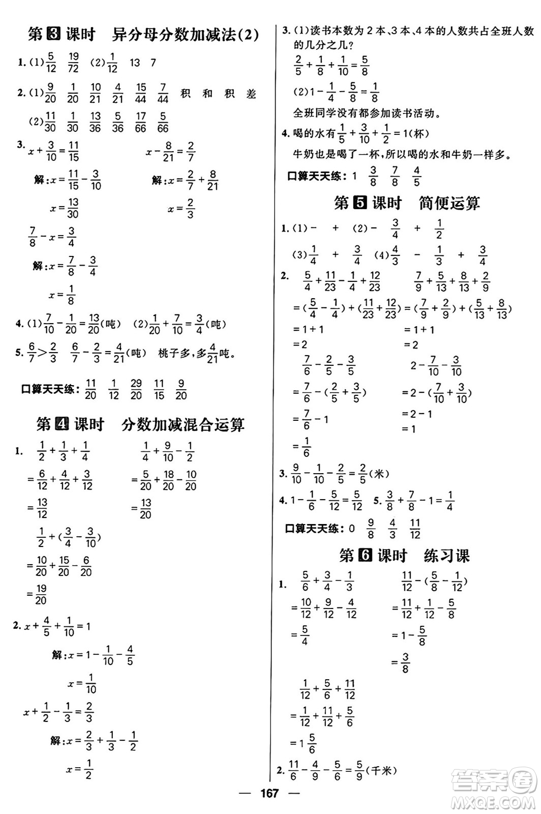 南方出版社2024秋學(xué)緣教育核心素養(yǎng)天天練五年級數(shù)學(xué)上冊通用版五四制答案