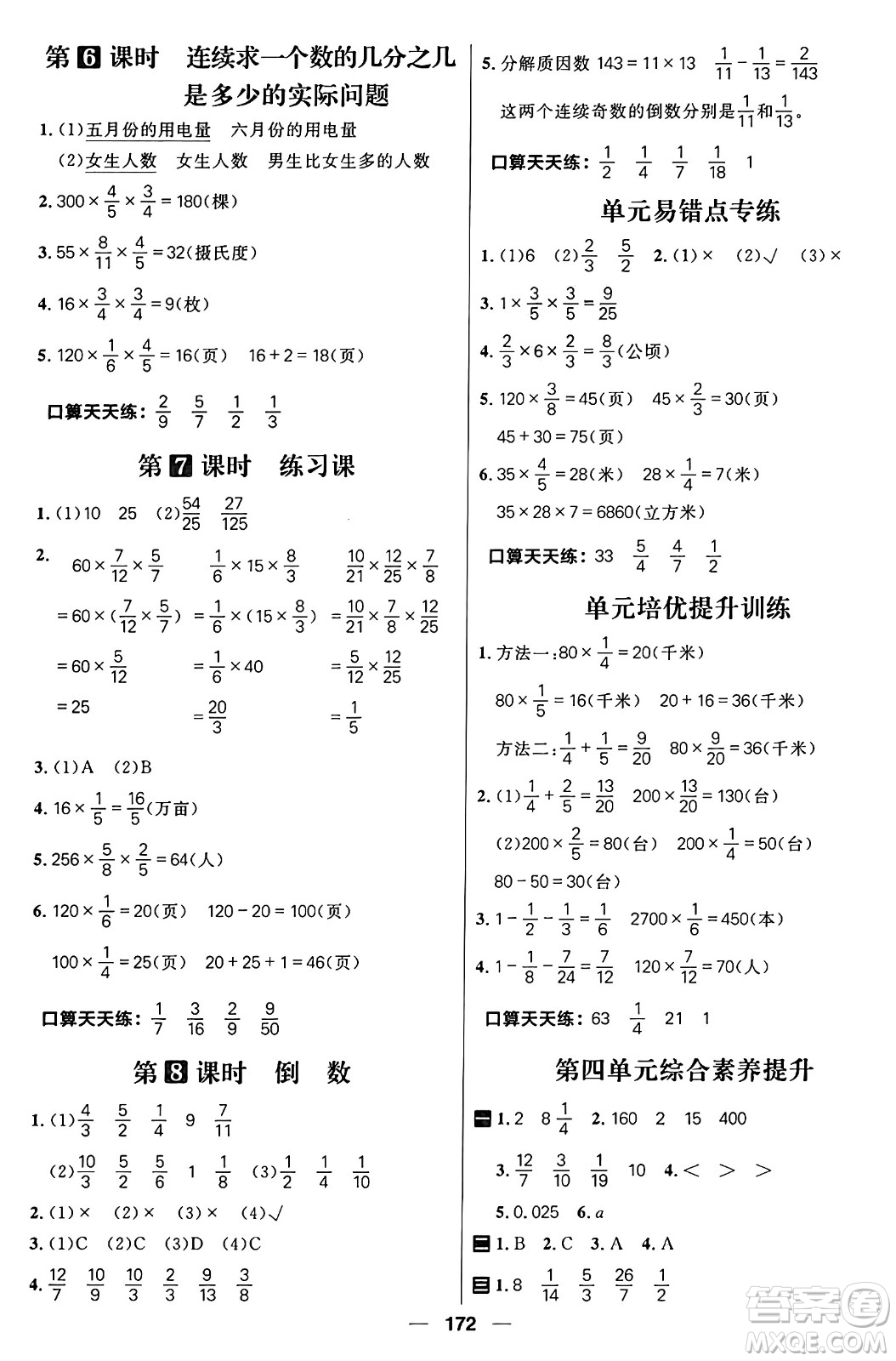 南方出版社2024秋學(xué)緣教育核心素養(yǎng)天天練五年級數(shù)學(xué)上冊通用版五四制答案