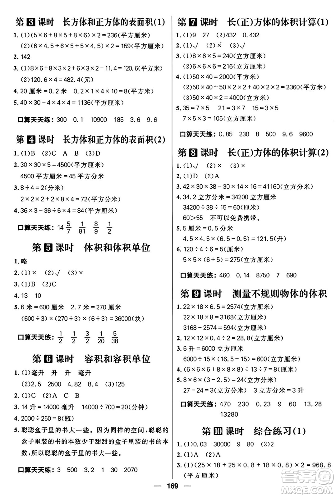 南方出版社2024秋學(xué)緣教育核心素養(yǎng)天天練五年級數(shù)學(xué)上冊通用版五四制答案