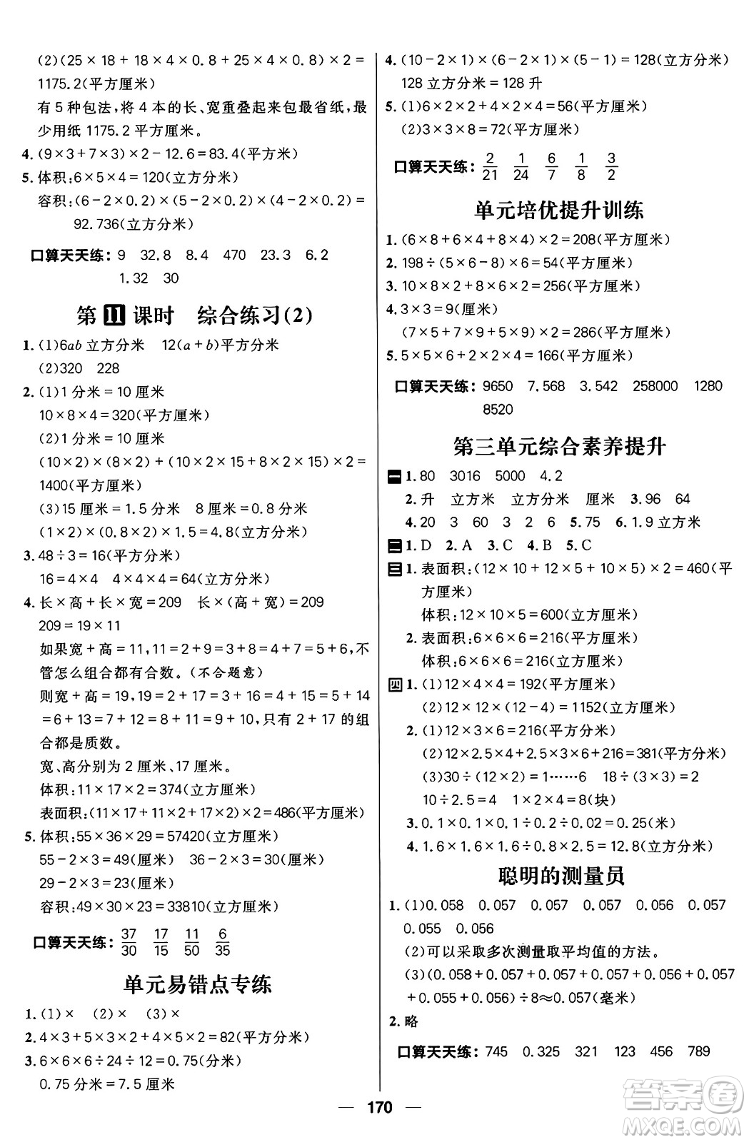 南方出版社2024秋學(xué)緣教育核心素養(yǎng)天天練五年級數(shù)學(xué)上冊通用版五四制答案