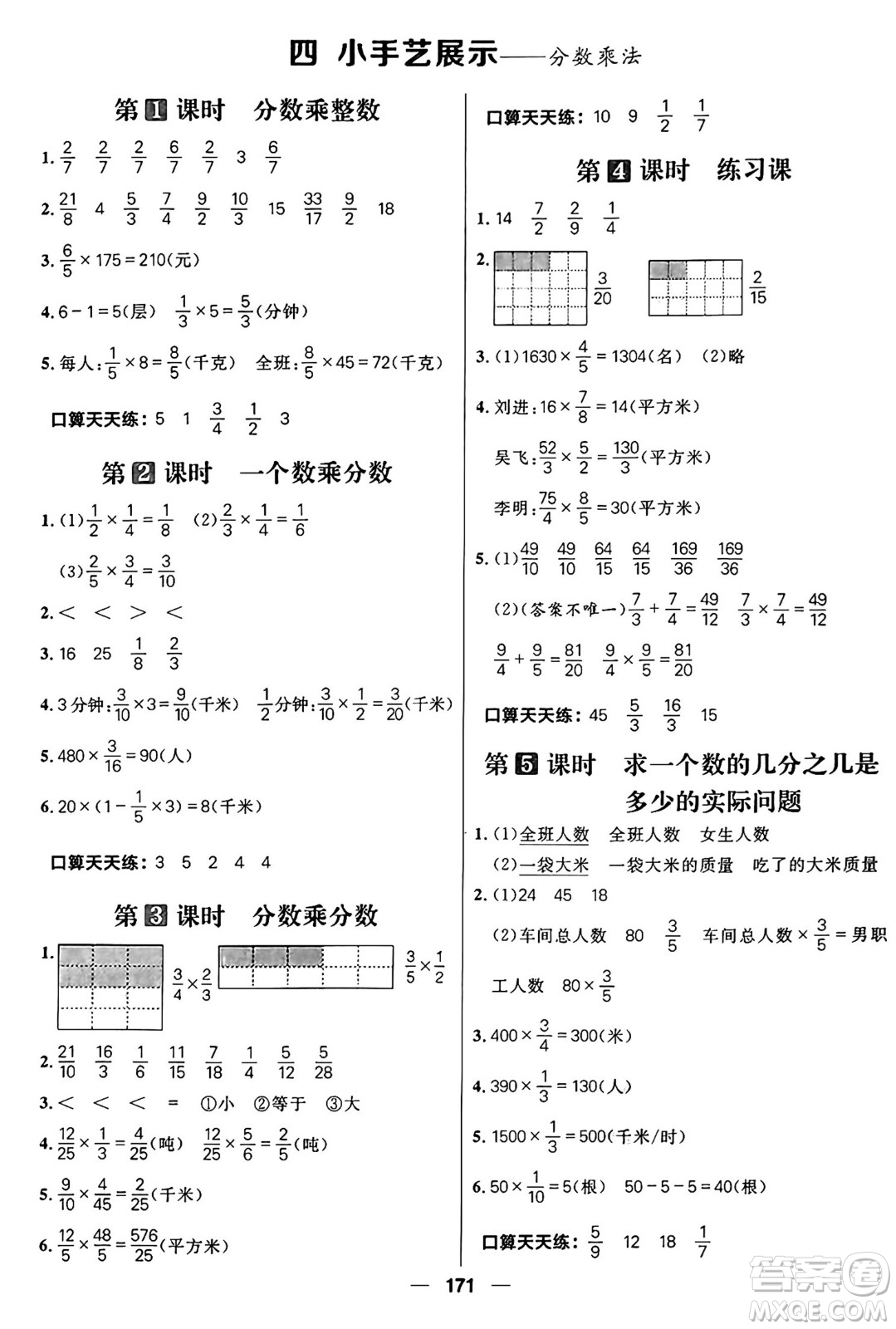 南方出版社2024秋學(xué)緣教育核心素養(yǎng)天天練五年級數(shù)學(xué)上冊通用版五四制答案