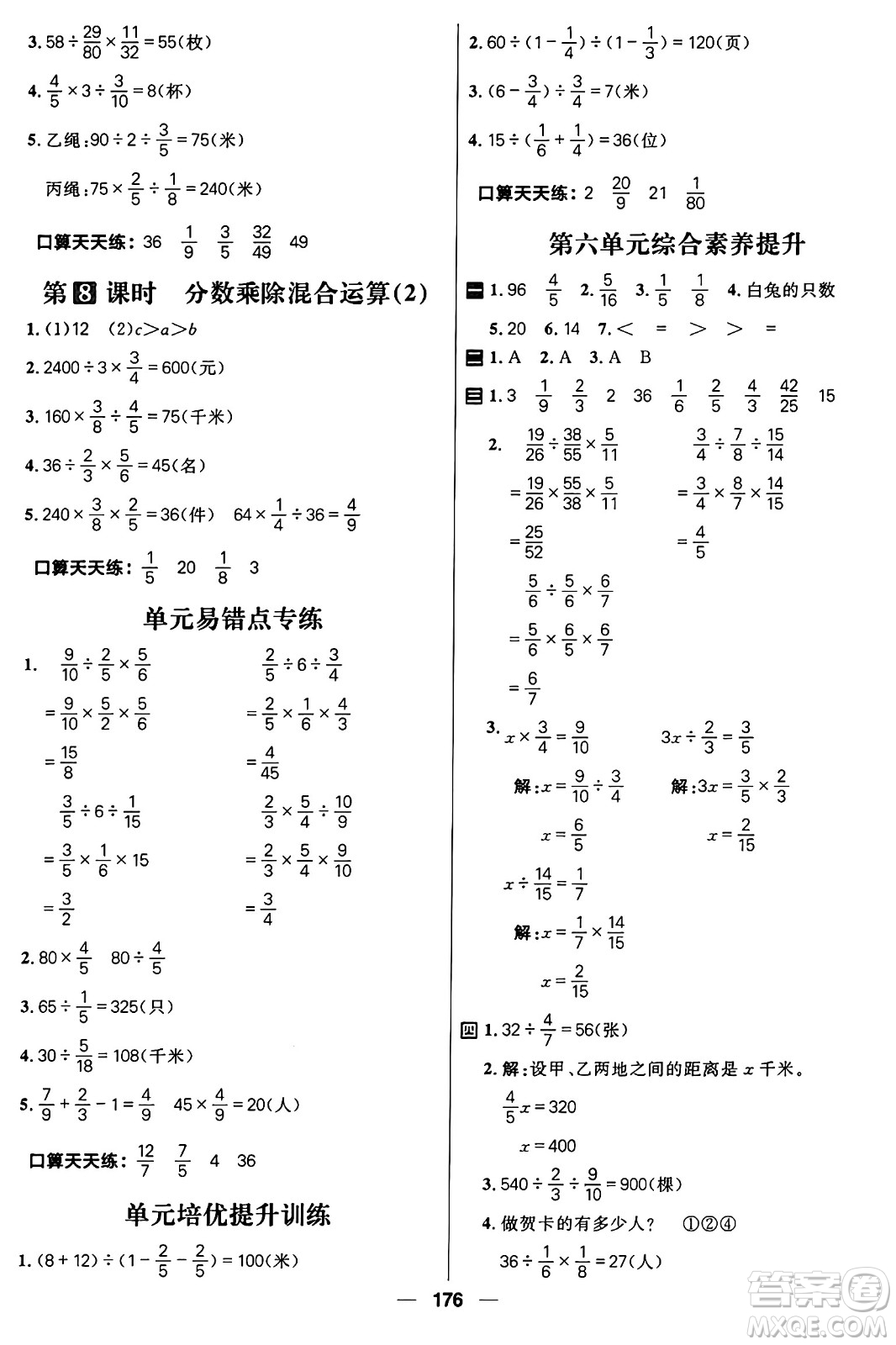 南方出版社2024秋學(xué)緣教育核心素養(yǎng)天天練五年級數(shù)學(xué)上冊通用版五四制答案
