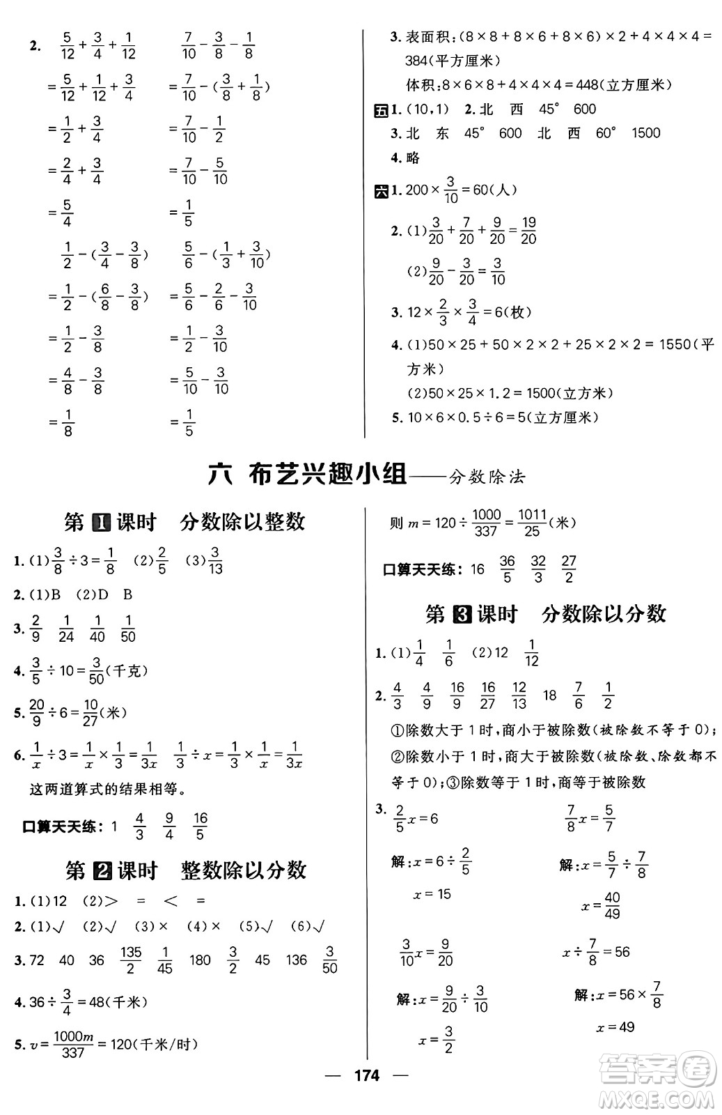 南方出版社2024秋學(xué)緣教育核心素養(yǎng)天天練五年級數(shù)學(xué)上冊通用版五四制答案