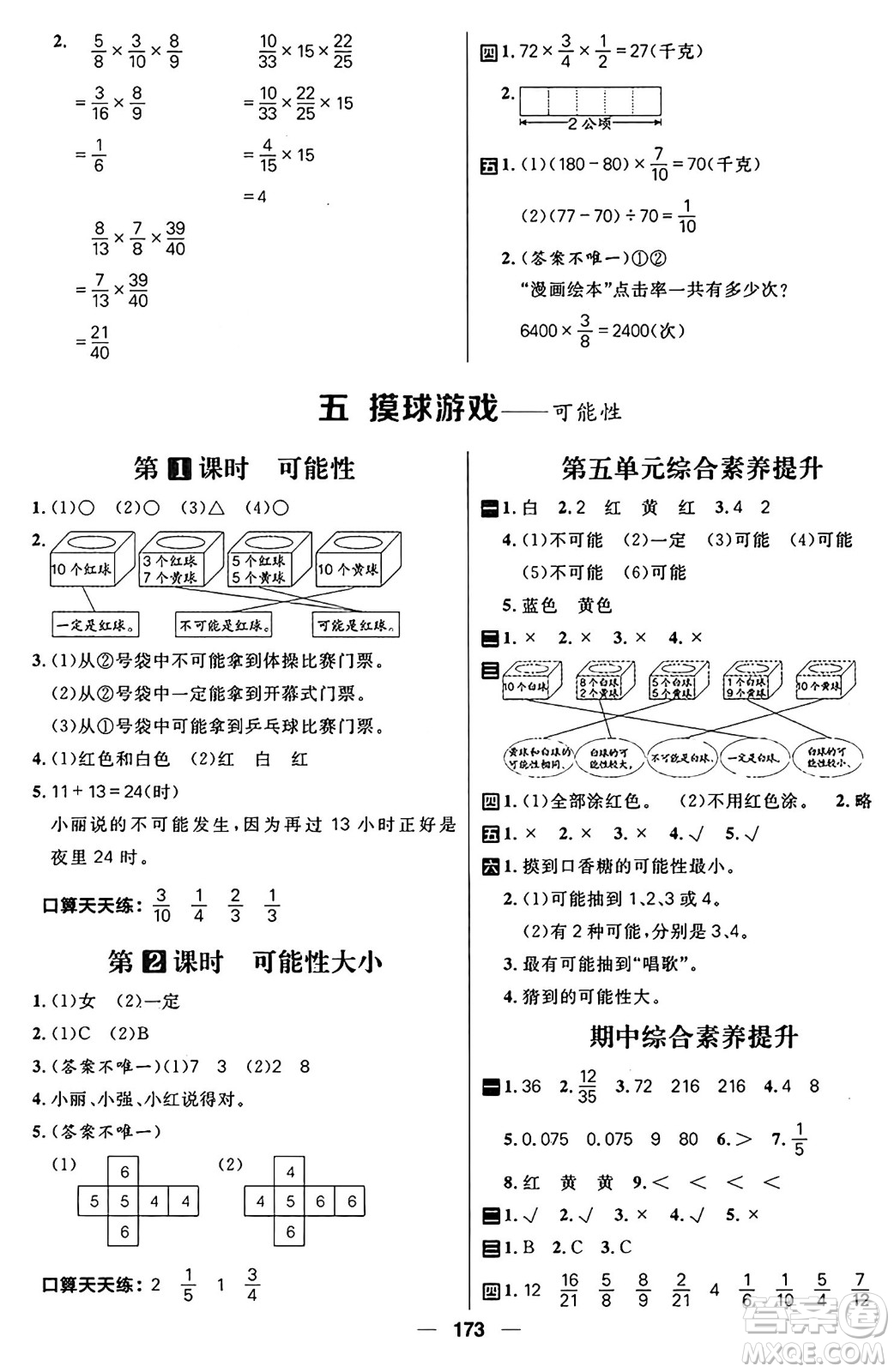 南方出版社2024秋學(xué)緣教育核心素養(yǎng)天天練五年級數(shù)學(xué)上冊通用版五四制答案