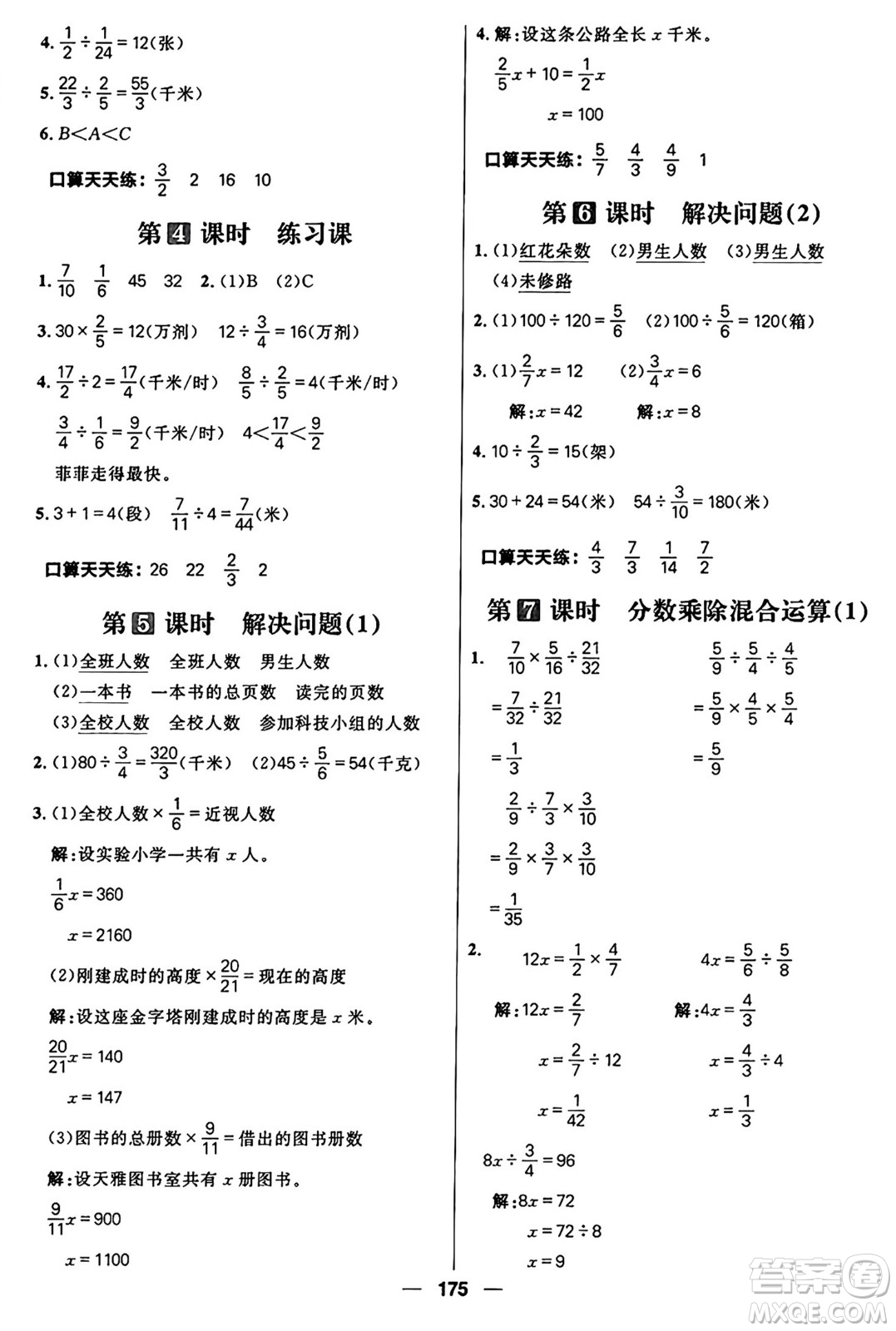南方出版社2024秋學(xué)緣教育核心素養(yǎng)天天練五年級數(shù)學(xué)上冊通用版五四制答案