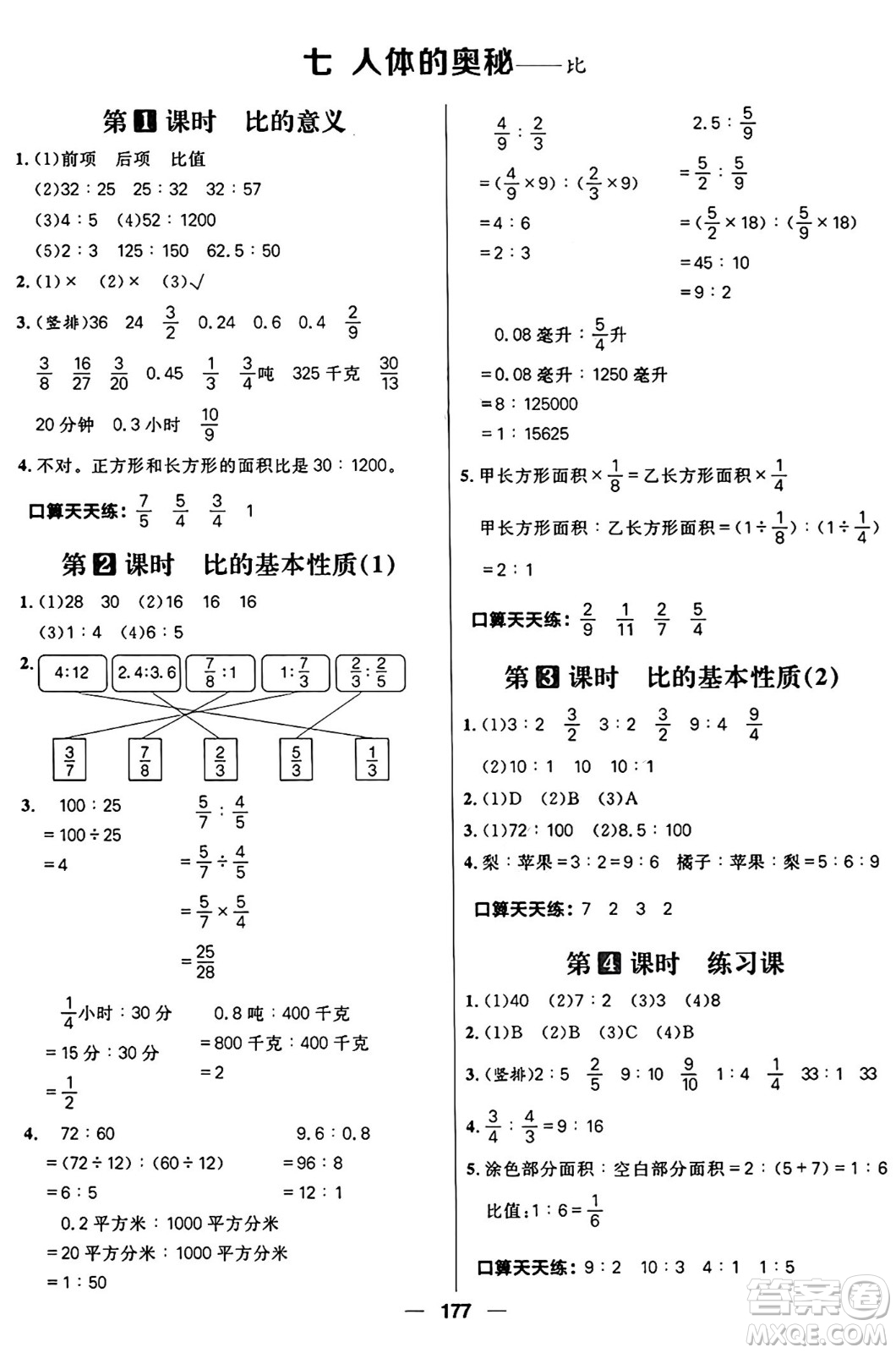 南方出版社2024秋學(xué)緣教育核心素養(yǎng)天天練五年級數(shù)學(xué)上冊通用版五四制答案