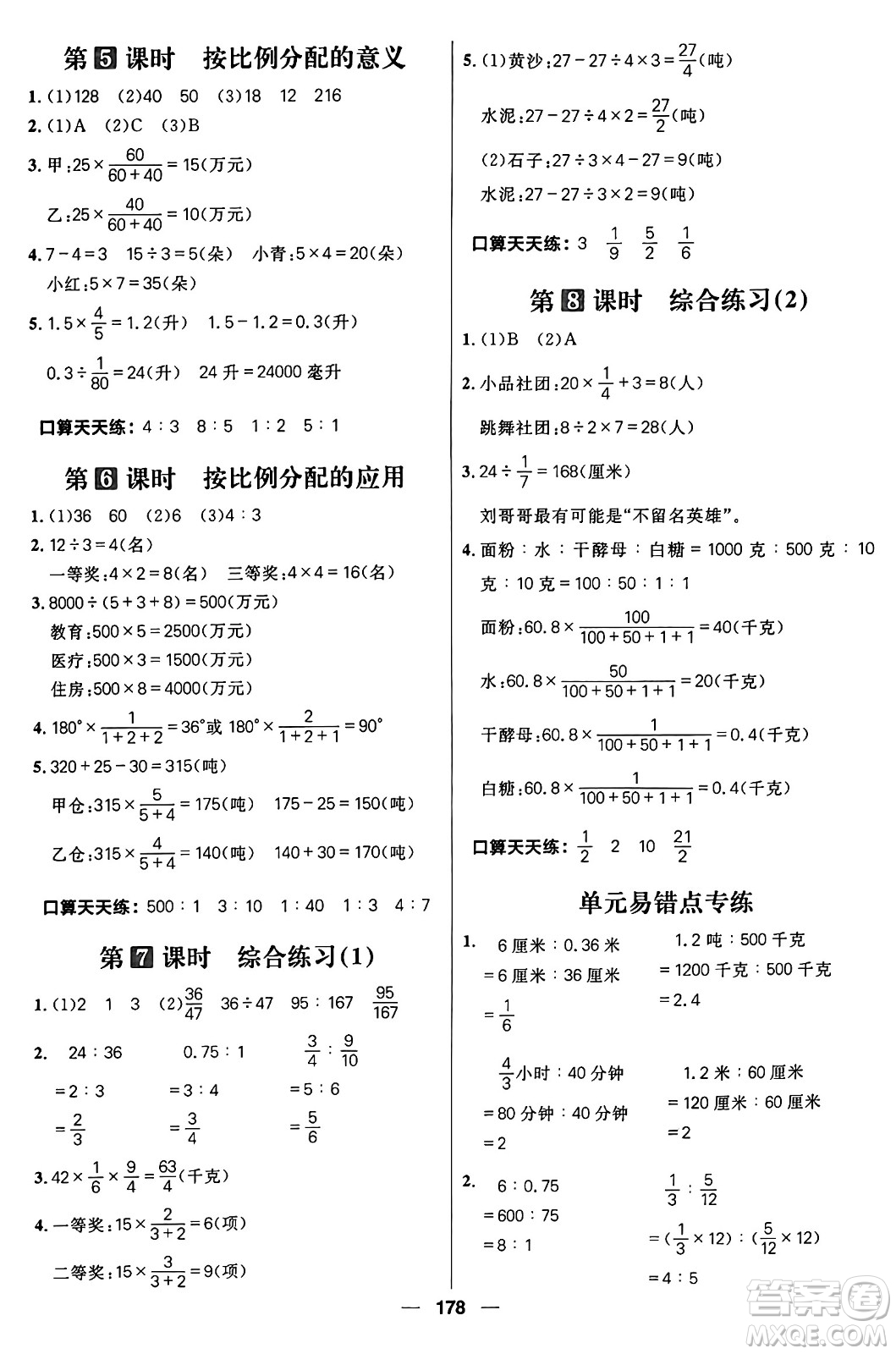 南方出版社2024秋學(xué)緣教育核心素養(yǎng)天天練五年級數(shù)學(xué)上冊通用版五四制答案