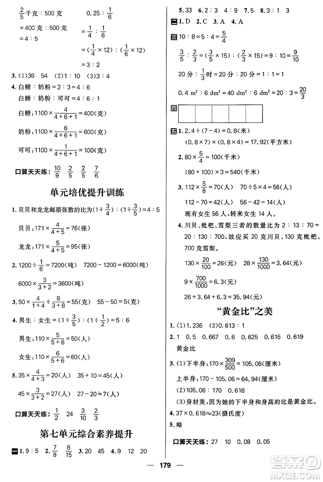 南方出版社2024秋學(xué)緣教育核心素養(yǎng)天天練五年級數(shù)學(xué)上冊通用版五四制答案