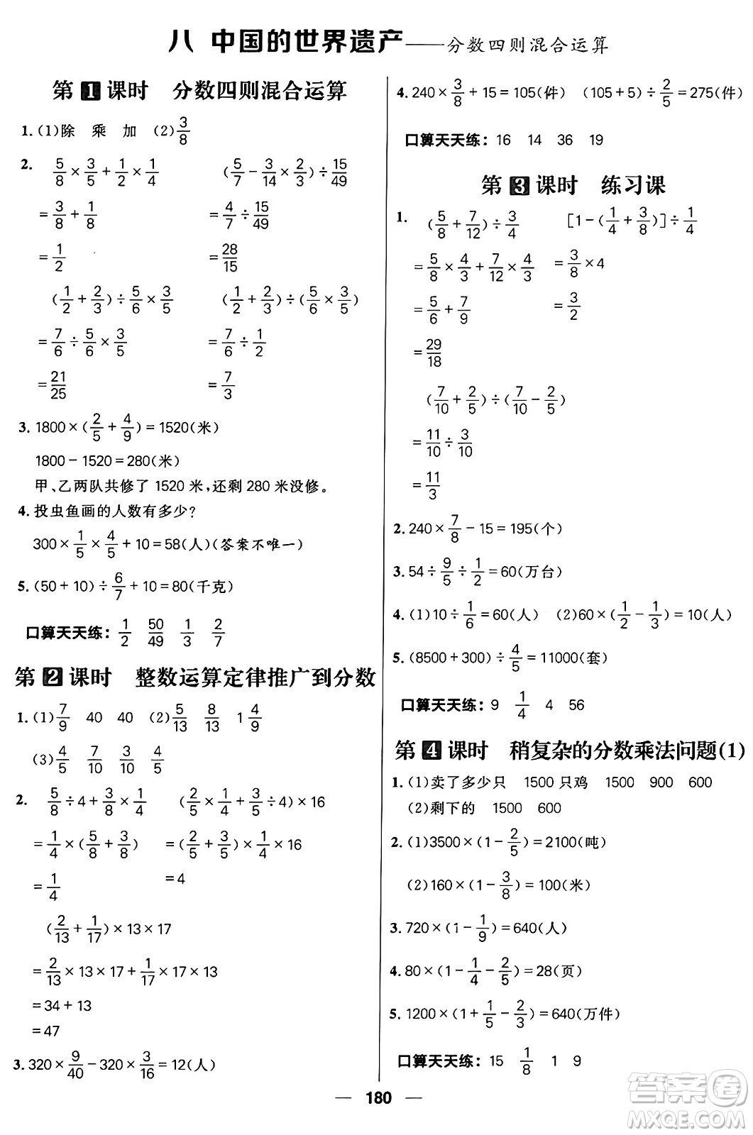 南方出版社2024秋學(xué)緣教育核心素養(yǎng)天天練五年級數(shù)學(xué)上冊通用版五四制答案