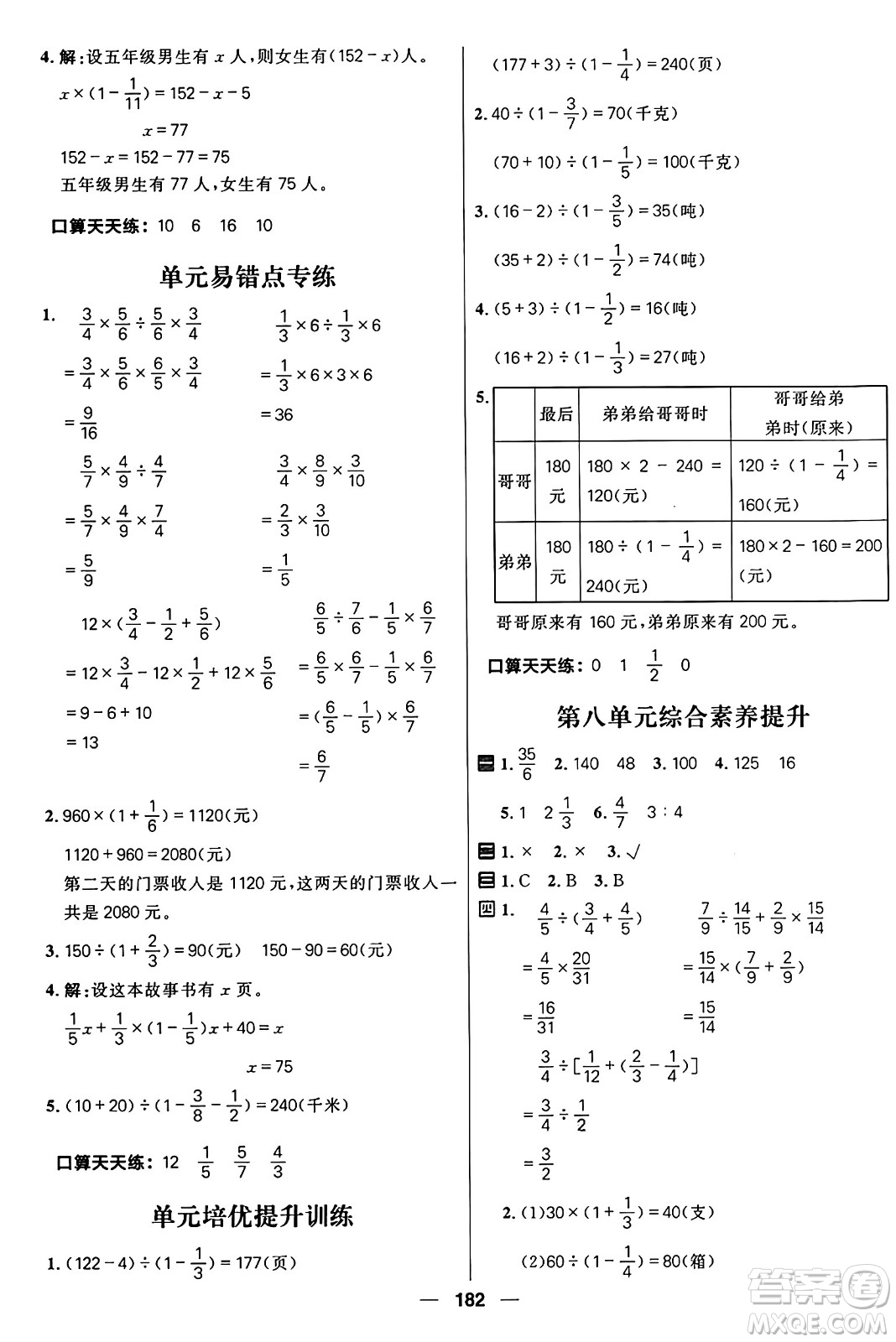 南方出版社2024秋學(xué)緣教育核心素養(yǎng)天天練五年級數(shù)學(xué)上冊通用版五四制答案