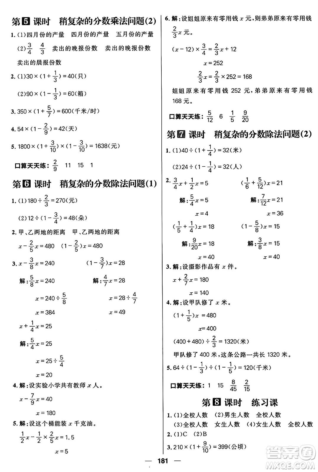 南方出版社2024秋學(xué)緣教育核心素養(yǎng)天天練五年級數(shù)學(xué)上冊通用版五四制答案