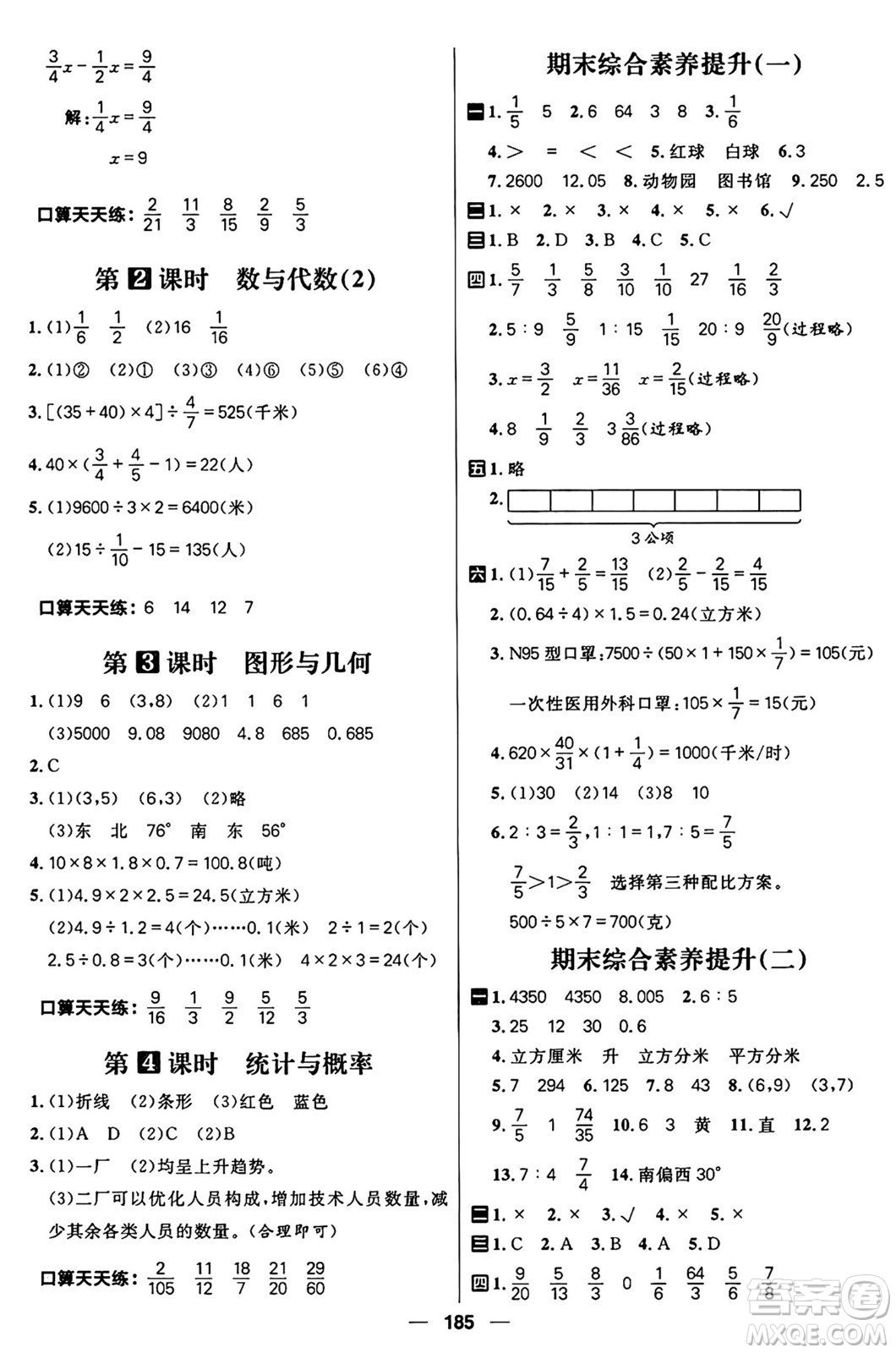 南方出版社2024秋學(xué)緣教育核心素養(yǎng)天天練五年級數(shù)學(xué)上冊通用版五四制答案