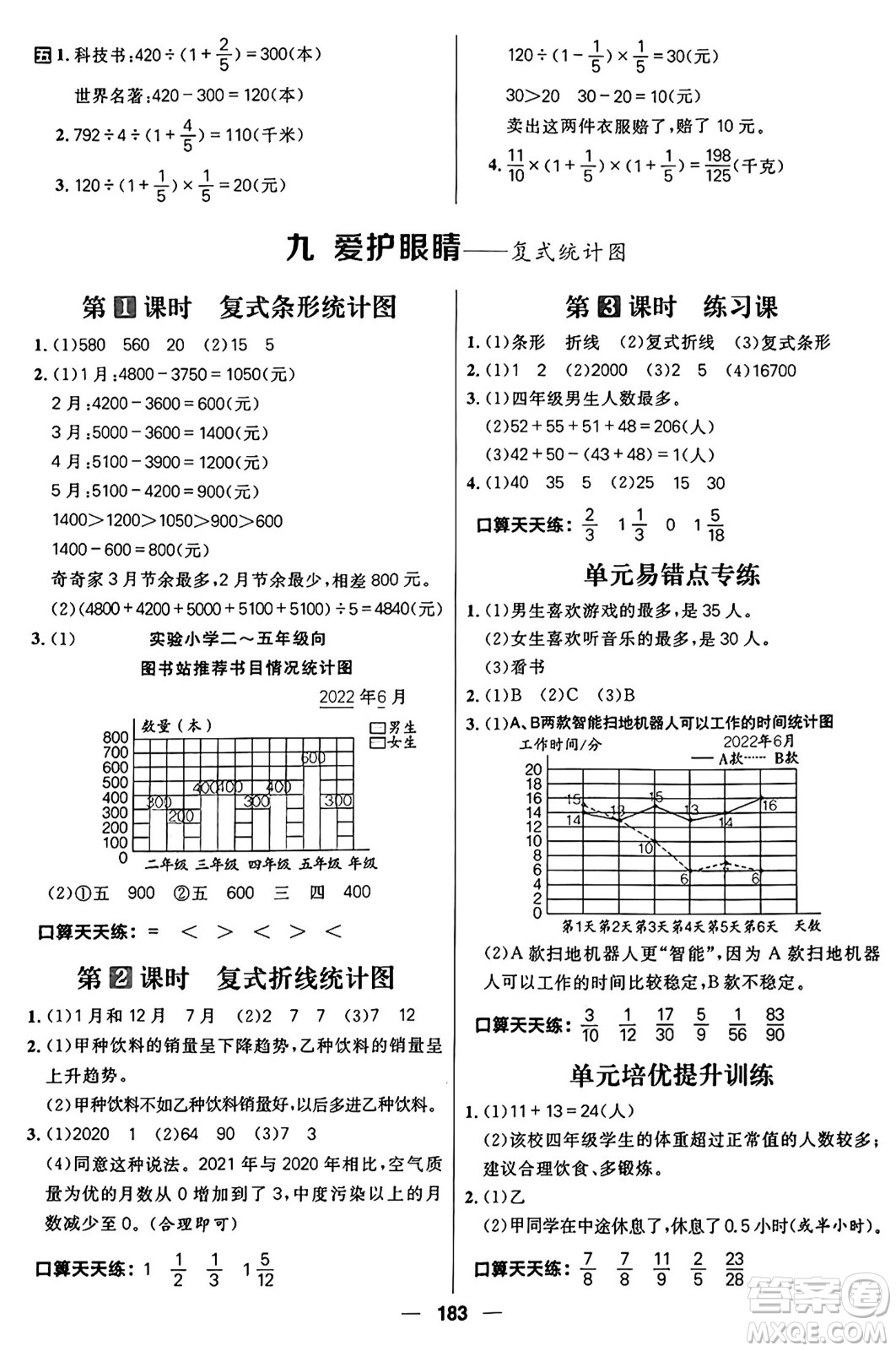 南方出版社2024秋學(xué)緣教育核心素養(yǎng)天天練五年級數(shù)學(xué)上冊通用版五四制答案
