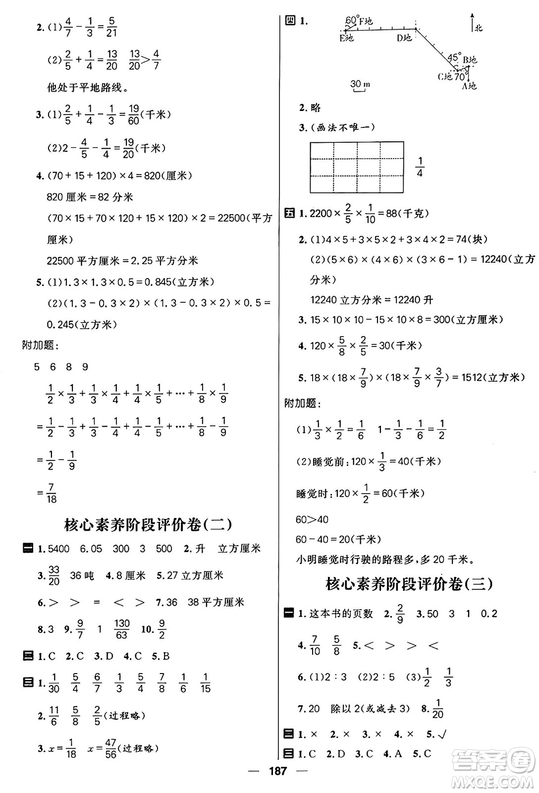 南方出版社2024秋學(xué)緣教育核心素養(yǎng)天天練五年級數(shù)學(xué)上冊通用版五四制答案