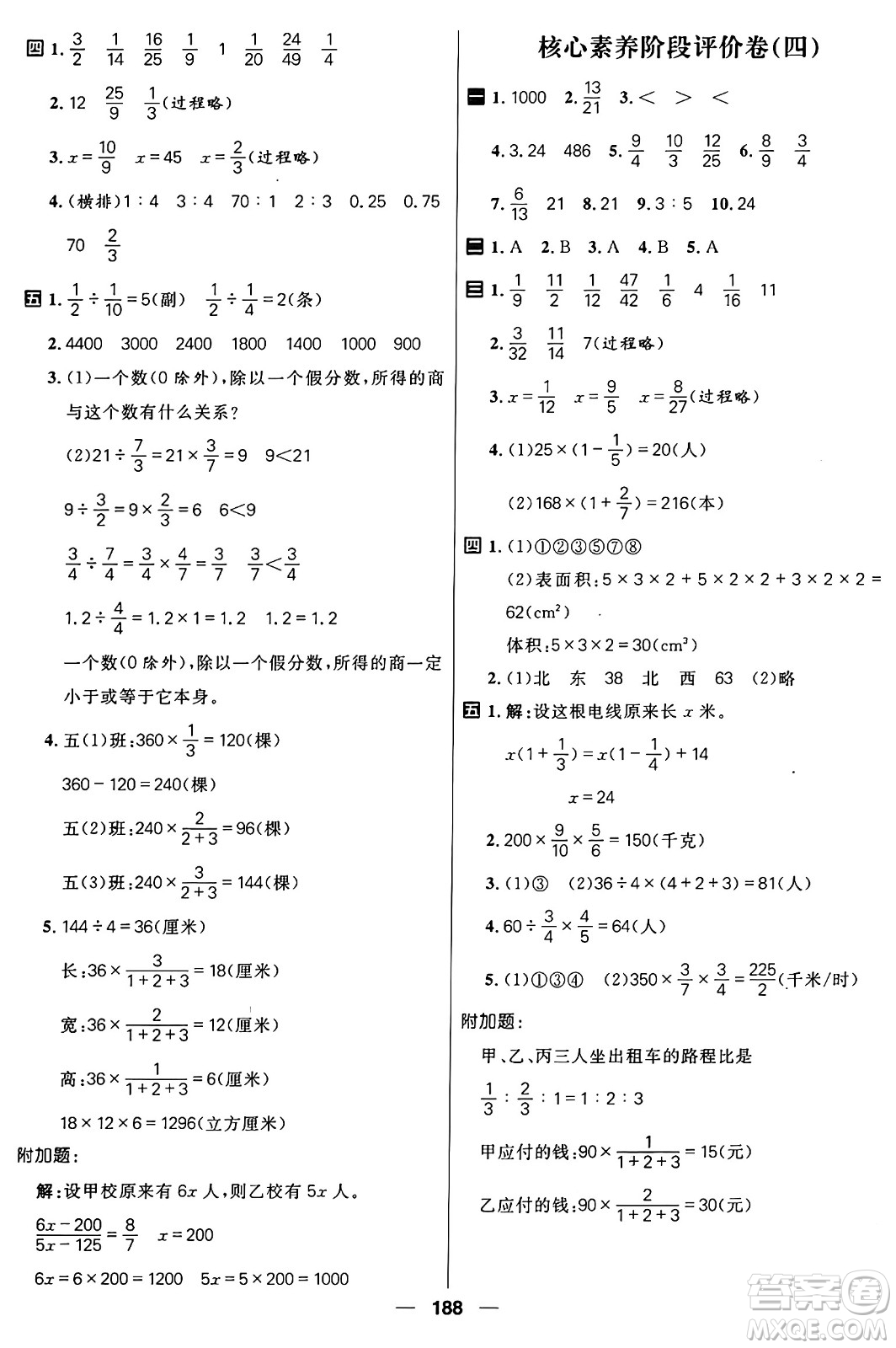 南方出版社2024秋學(xué)緣教育核心素養(yǎng)天天練五年級數(shù)學(xué)上冊通用版五四制答案