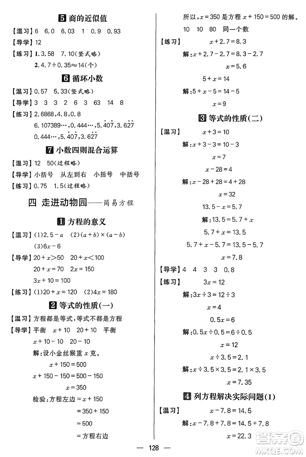 南方出版社2024秋學緣教育核心素養(yǎng)天天練五年級數(shù)學上冊青島版答案