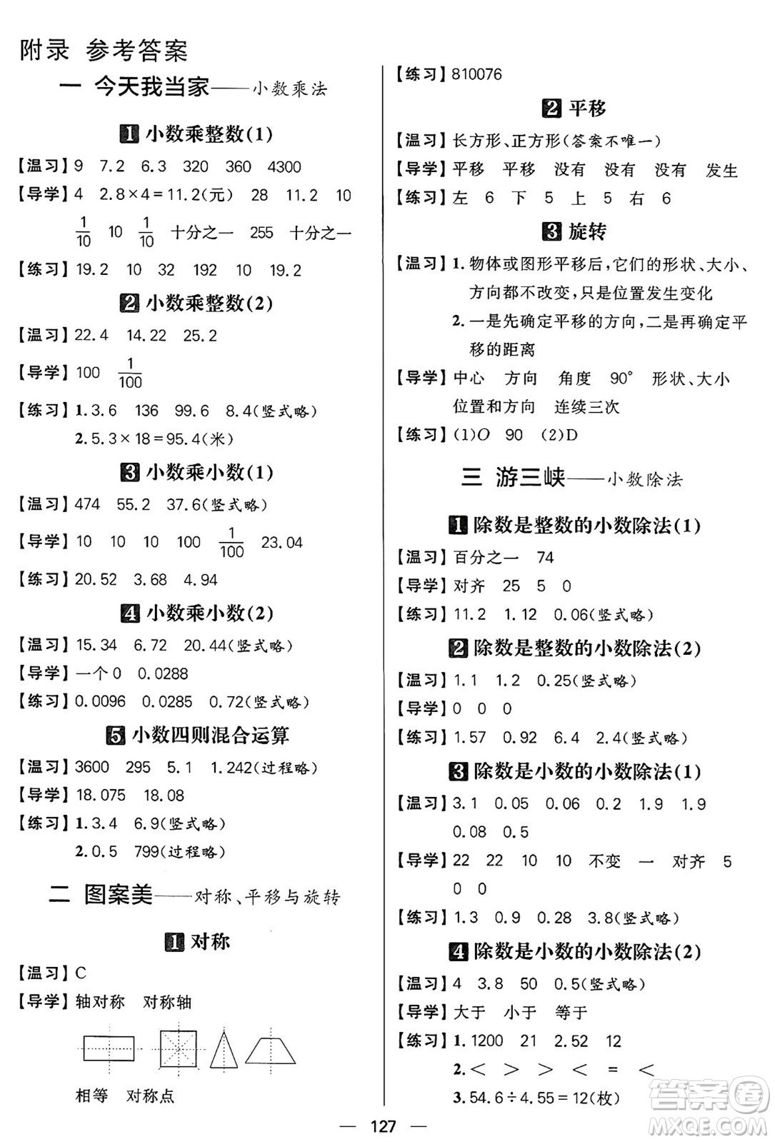 南方出版社2024秋學緣教育核心素養(yǎng)天天練五年級數(shù)學上冊青島版答案