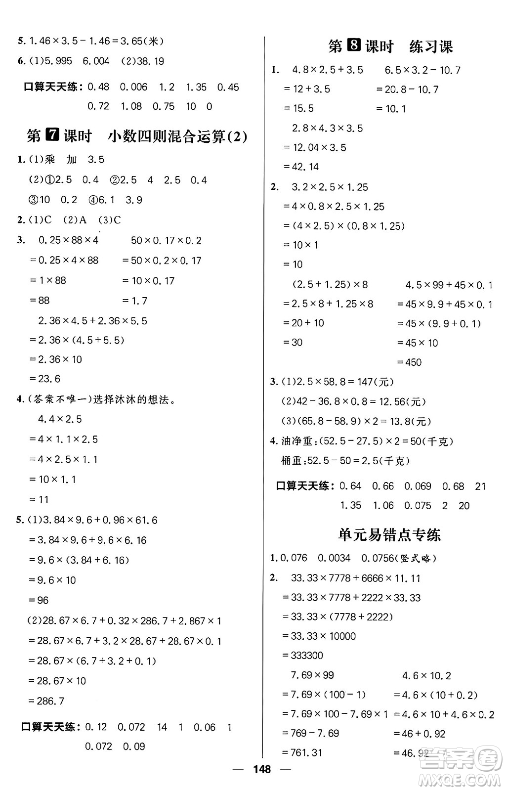 南方出版社2024秋學緣教育核心素養(yǎng)天天練五年級數(shù)學上冊青島版答案