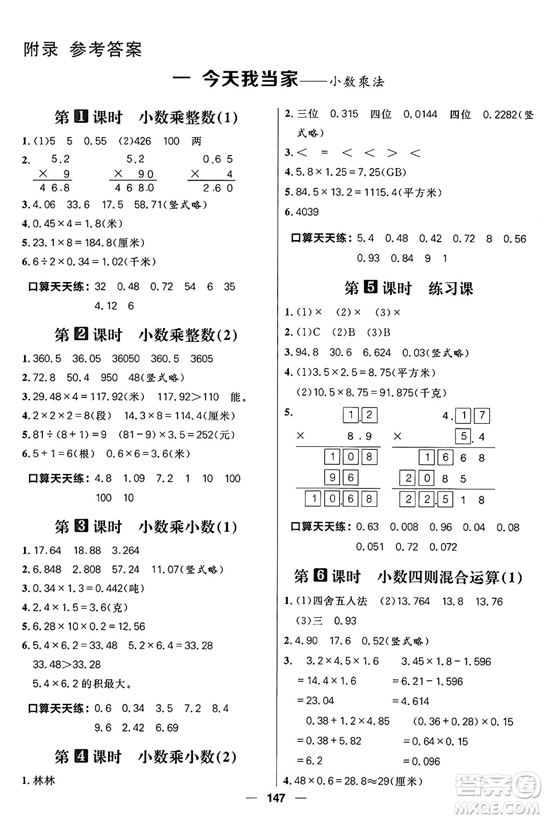 南方出版社2024秋學緣教育核心素養(yǎng)天天練五年級數(shù)學上冊青島版答案