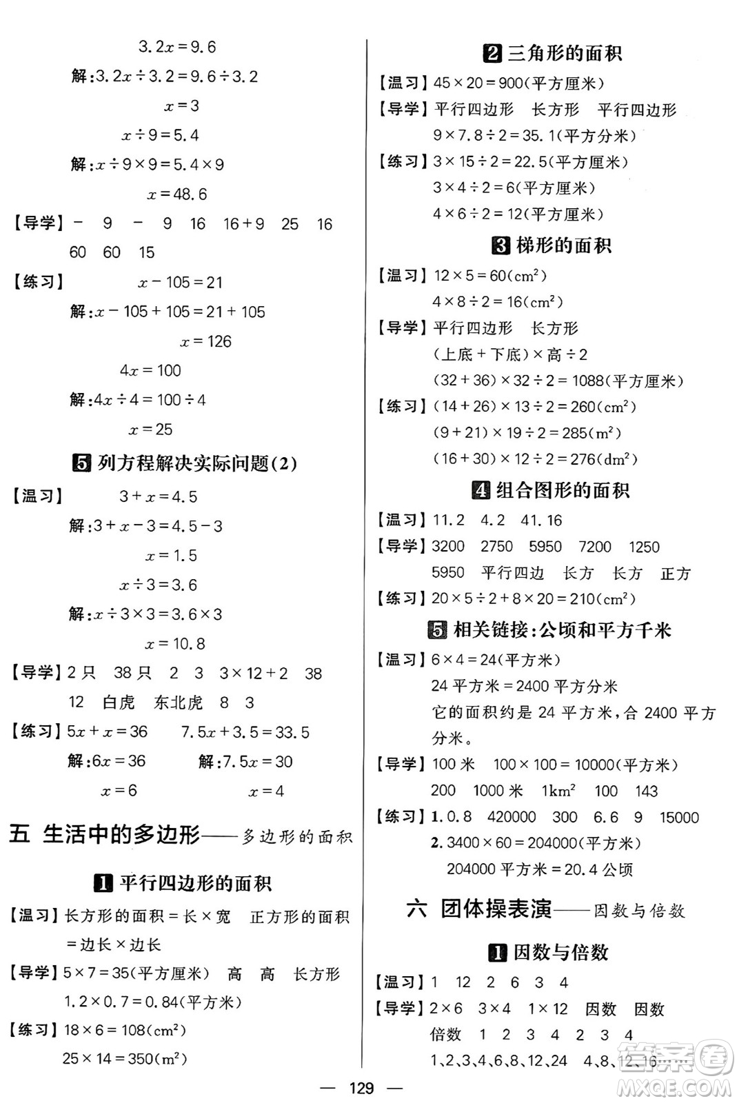 南方出版社2024秋學緣教育核心素養(yǎng)天天練五年級數(shù)學上冊青島版答案