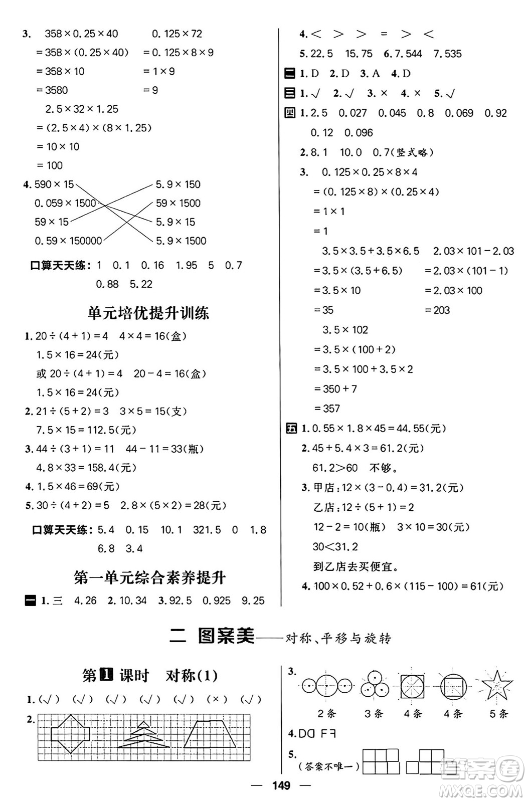 南方出版社2024秋學緣教育核心素養(yǎng)天天練五年級數(shù)學上冊青島版答案