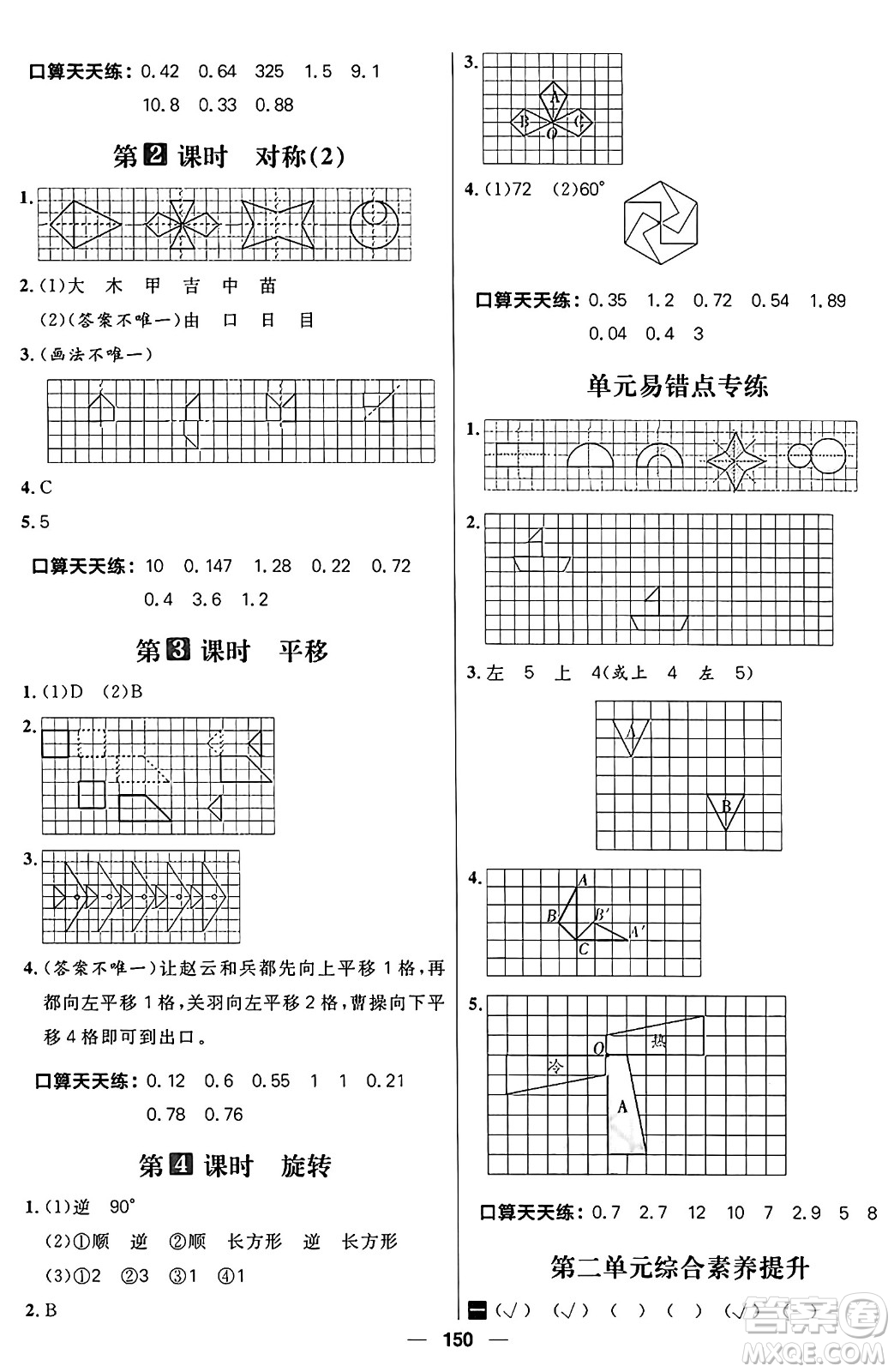 南方出版社2024秋學緣教育核心素養(yǎng)天天練五年級數(shù)學上冊青島版答案