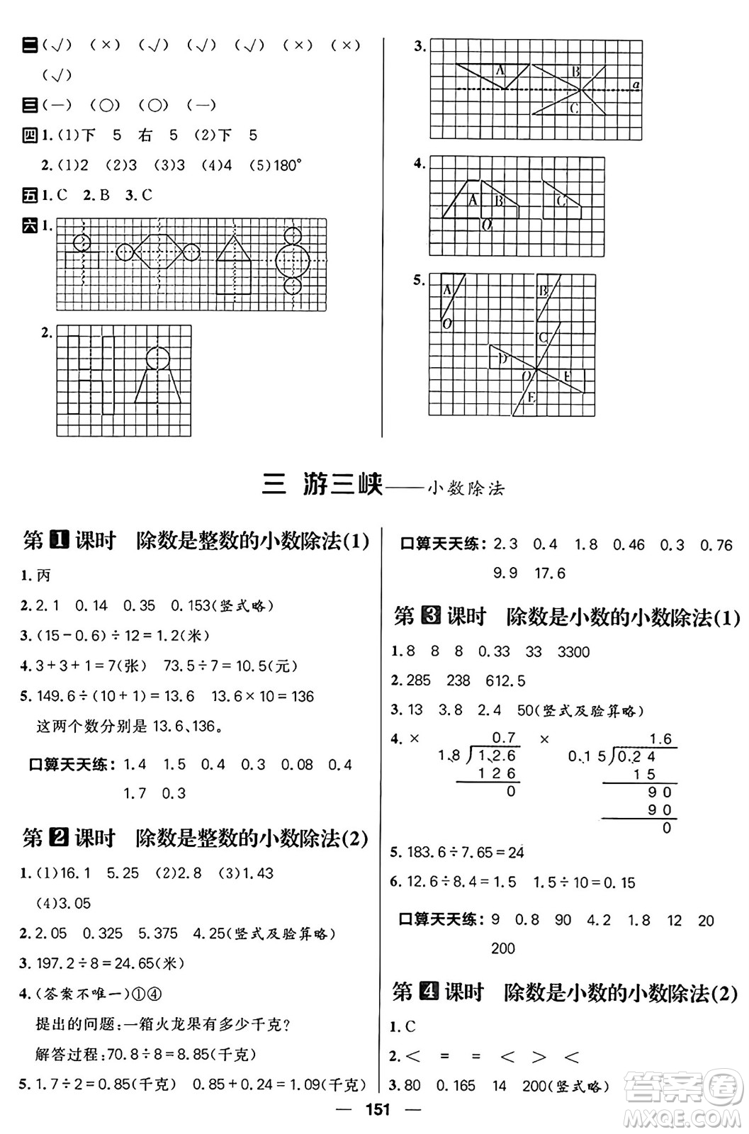 南方出版社2024秋學緣教育核心素養(yǎng)天天練五年級數(shù)學上冊青島版答案
