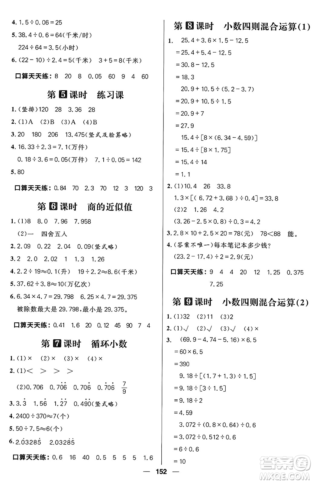 南方出版社2024秋學緣教育核心素養(yǎng)天天練五年級數(shù)學上冊青島版答案