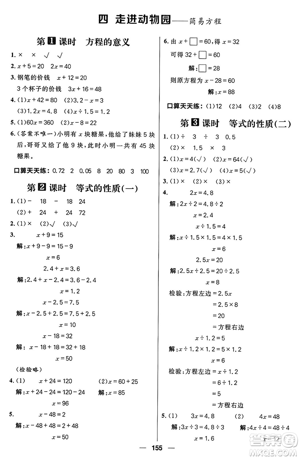 南方出版社2024秋學緣教育核心素養(yǎng)天天練五年級數(shù)學上冊青島版答案