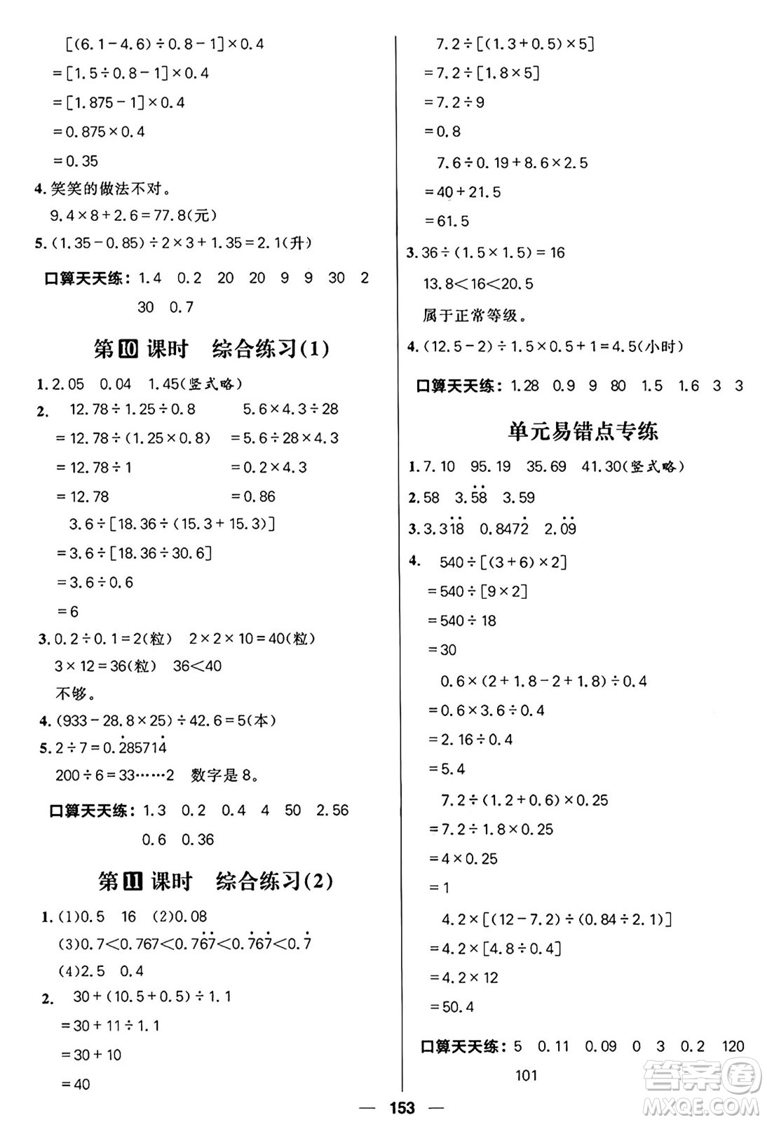南方出版社2024秋學緣教育核心素養(yǎng)天天練五年級數(shù)學上冊青島版答案