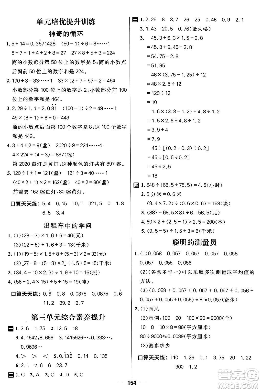 南方出版社2024秋學緣教育核心素養(yǎng)天天練五年級數(shù)學上冊青島版答案
