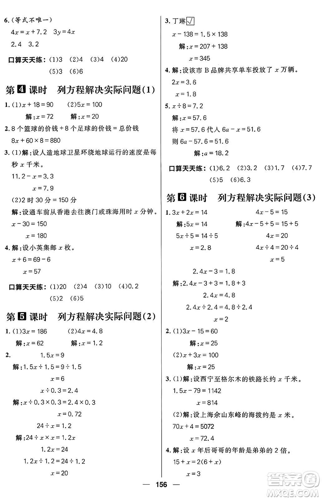 南方出版社2024秋學緣教育核心素養(yǎng)天天練五年級數(shù)學上冊青島版答案