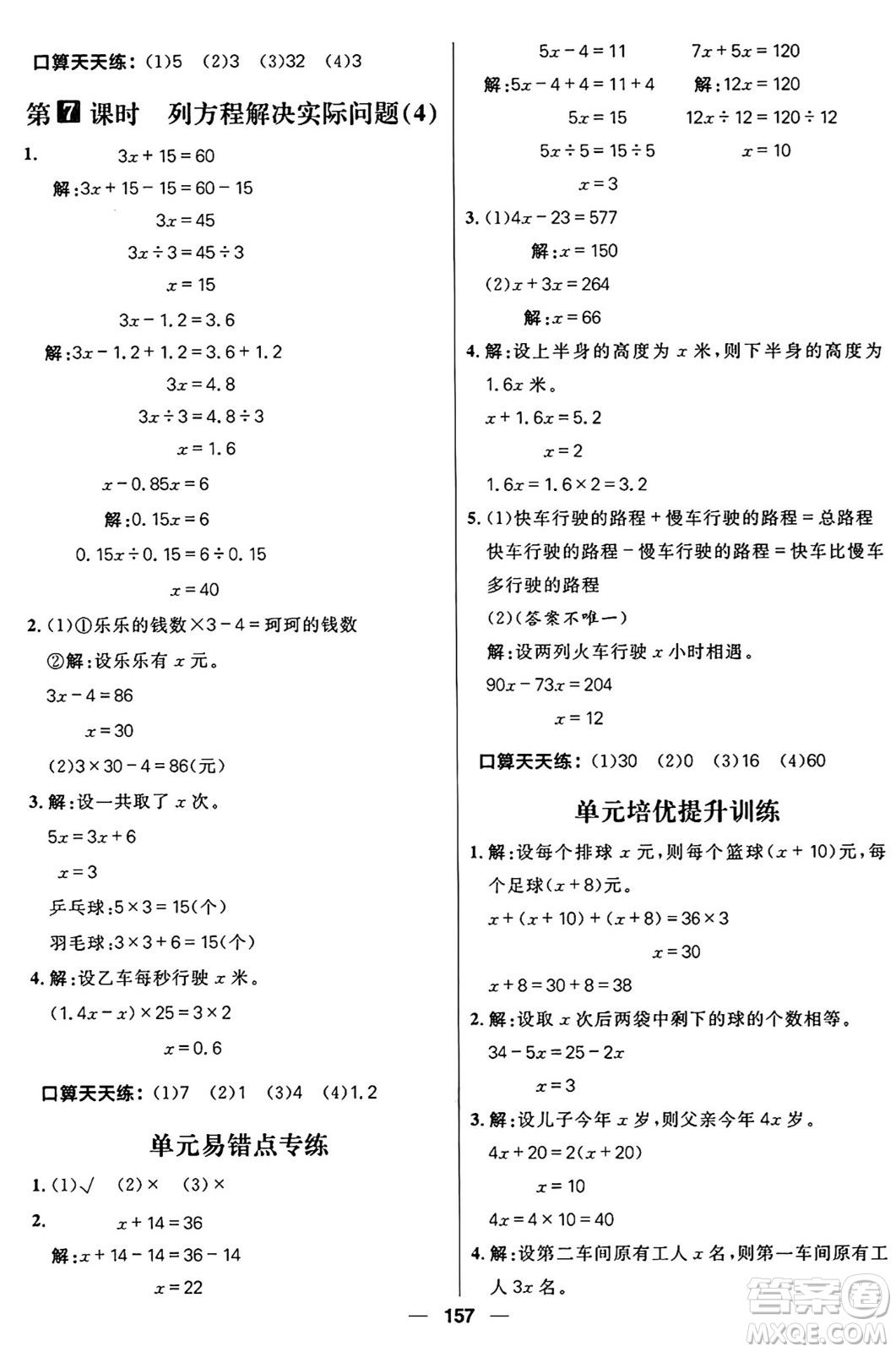 南方出版社2024秋學緣教育核心素養(yǎng)天天練五年級數(shù)學上冊青島版答案