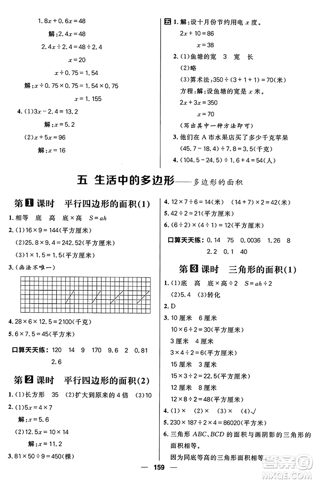 南方出版社2024秋學緣教育核心素養(yǎng)天天練五年級數(shù)學上冊青島版答案