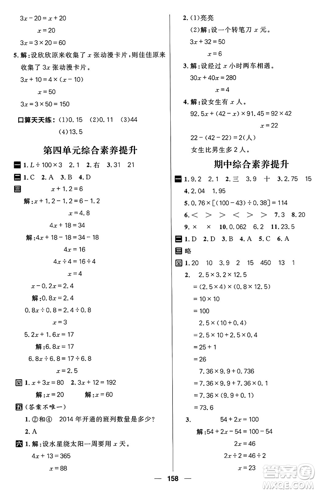 南方出版社2024秋學緣教育核心素養(yǎng)天天練五年級數(shù)學上冊青島版答案