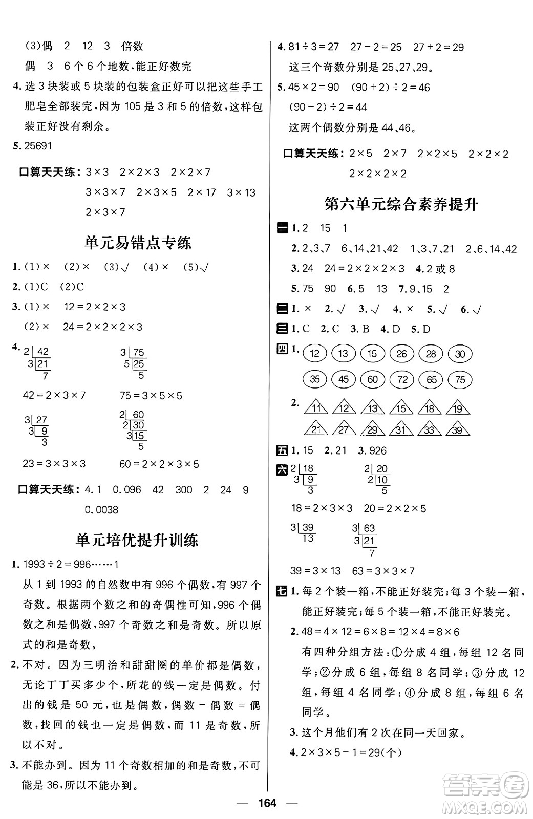 南方出版社2024秋學緣教育核心素養(yǎng)天天練五年級數(shù)學上冊青島版答案