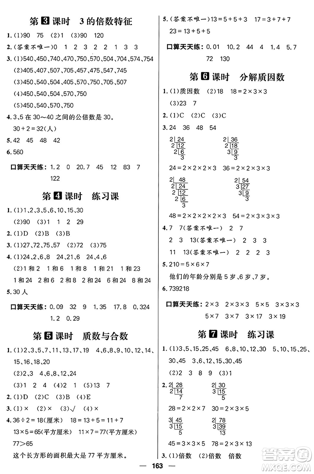 南方出版社2024秋學緣教育核心素養(yǎng)天天練五年級數(shù)學上冊青島版答案