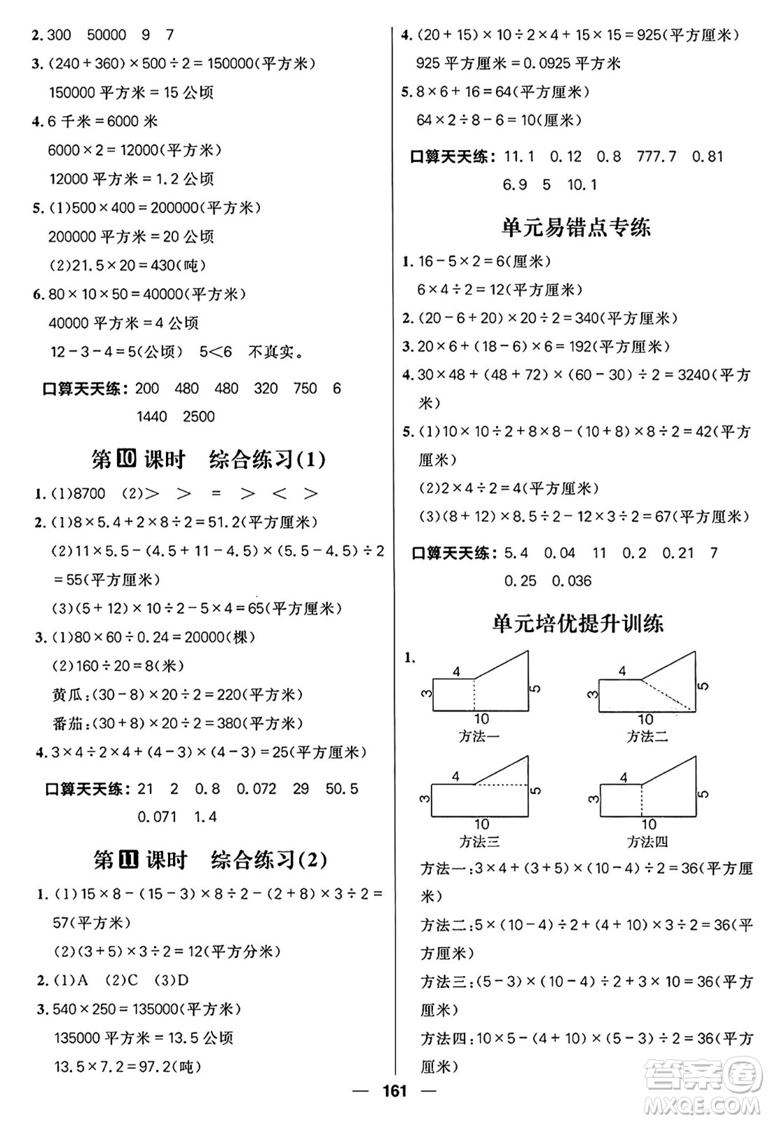 南方出版社2024秋學緣教育核心素養(yǎng)天天練五年級數(shù)學上冊青島版答案