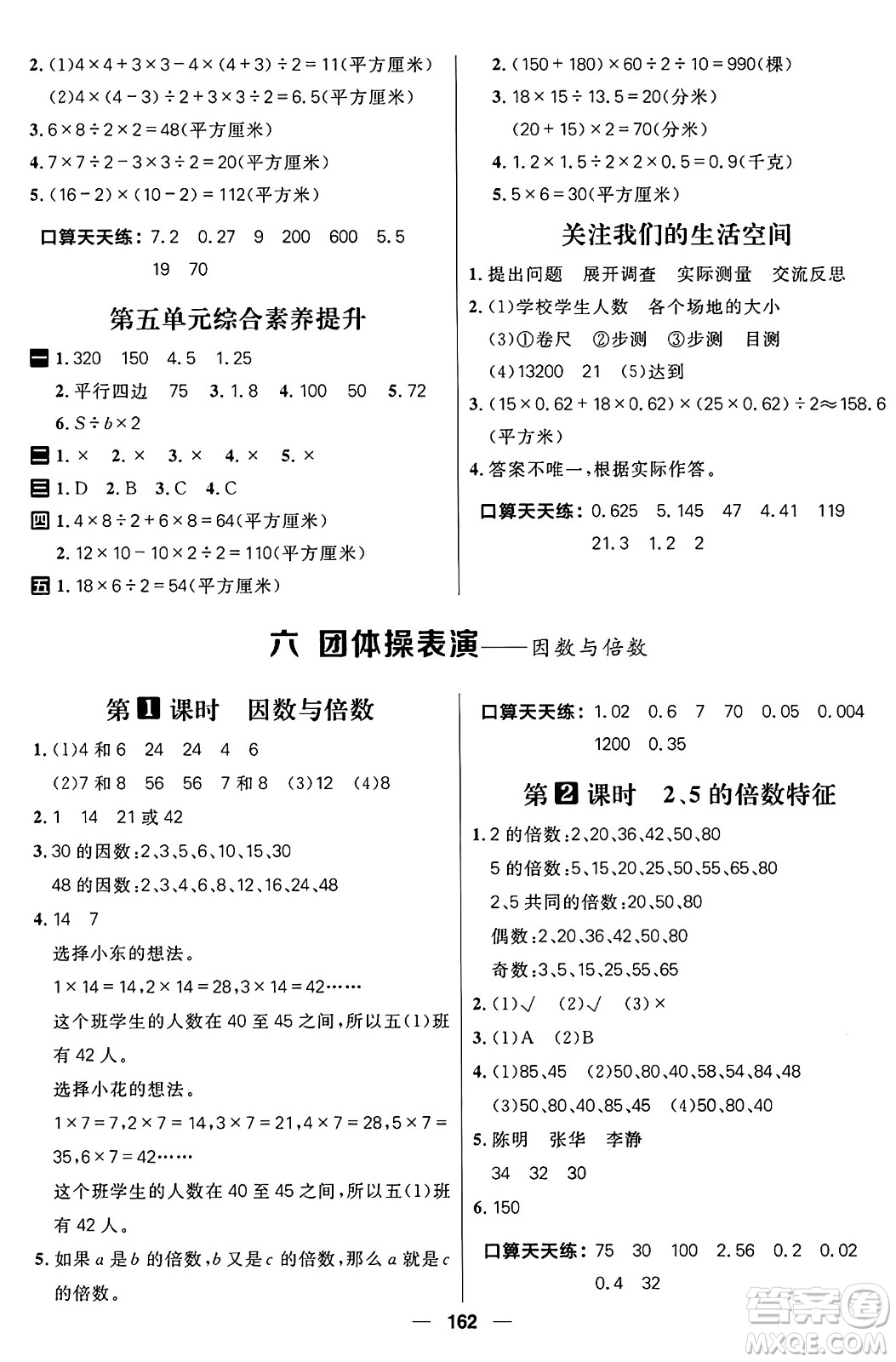 南方出版社2024秋學緣教育核心素養(yǎng)天天練五年級數(shù)學上冊青島版答案