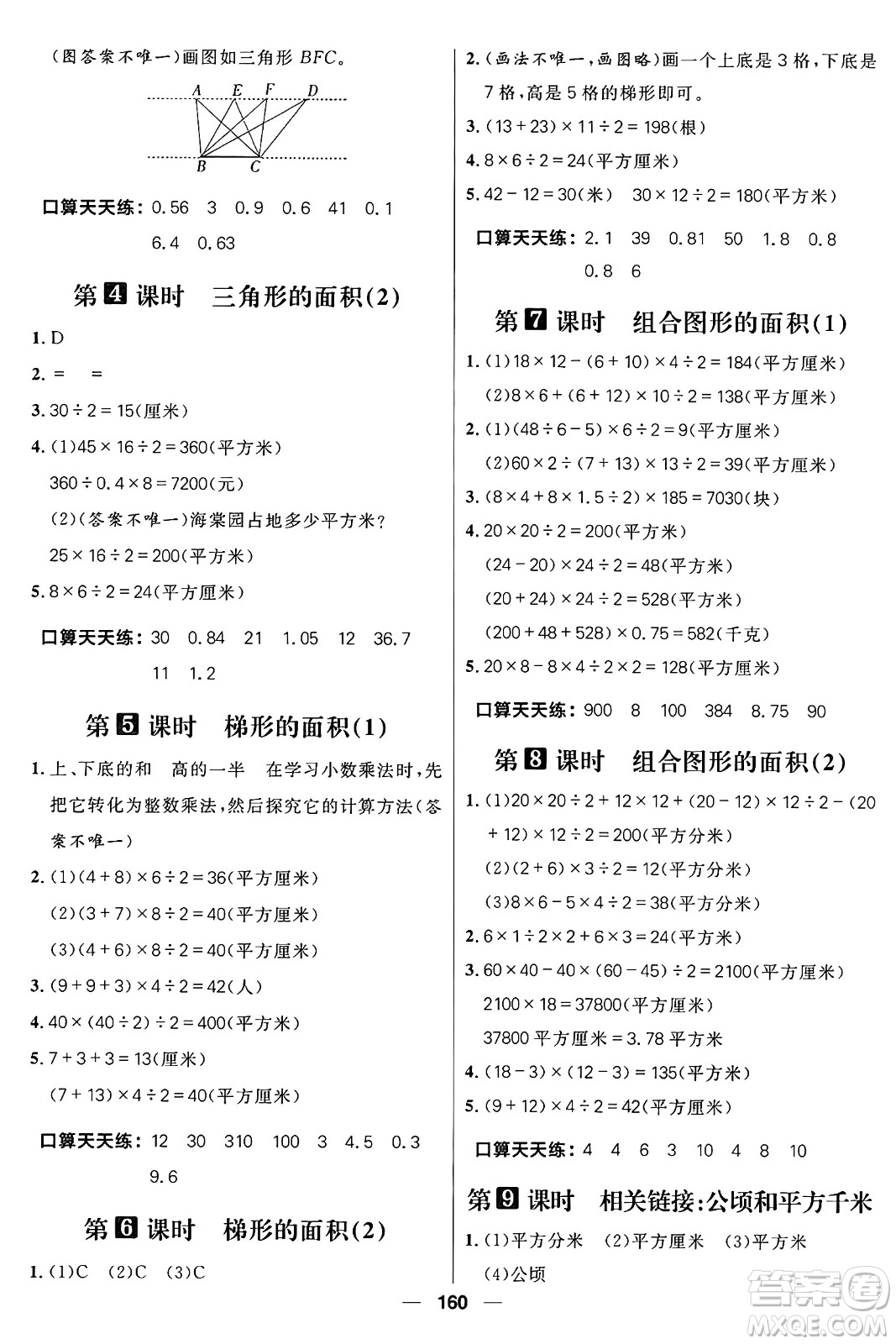 南方出版社2024秋學緣教育核心素養(yǎng)天天練五年級數(shù)學上冊青島版答案