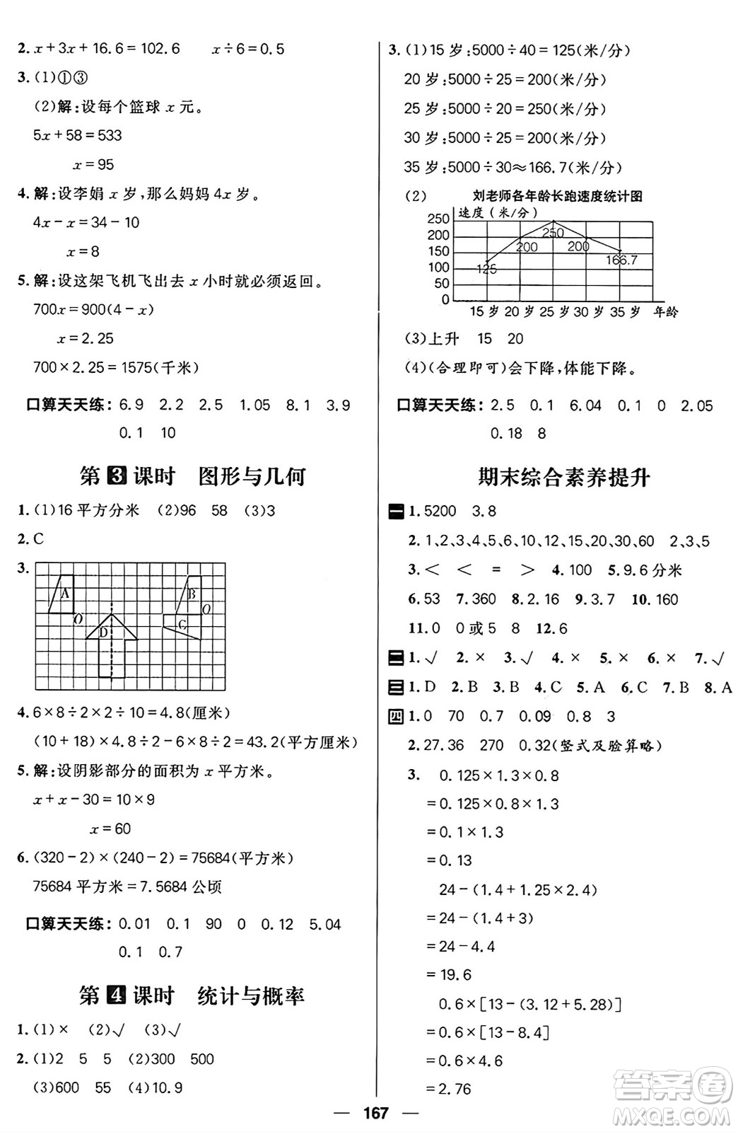 南方出版社2024秋學緣教育核心素養(yǎng)天天練五年級數(shù)學上冊青島版答案