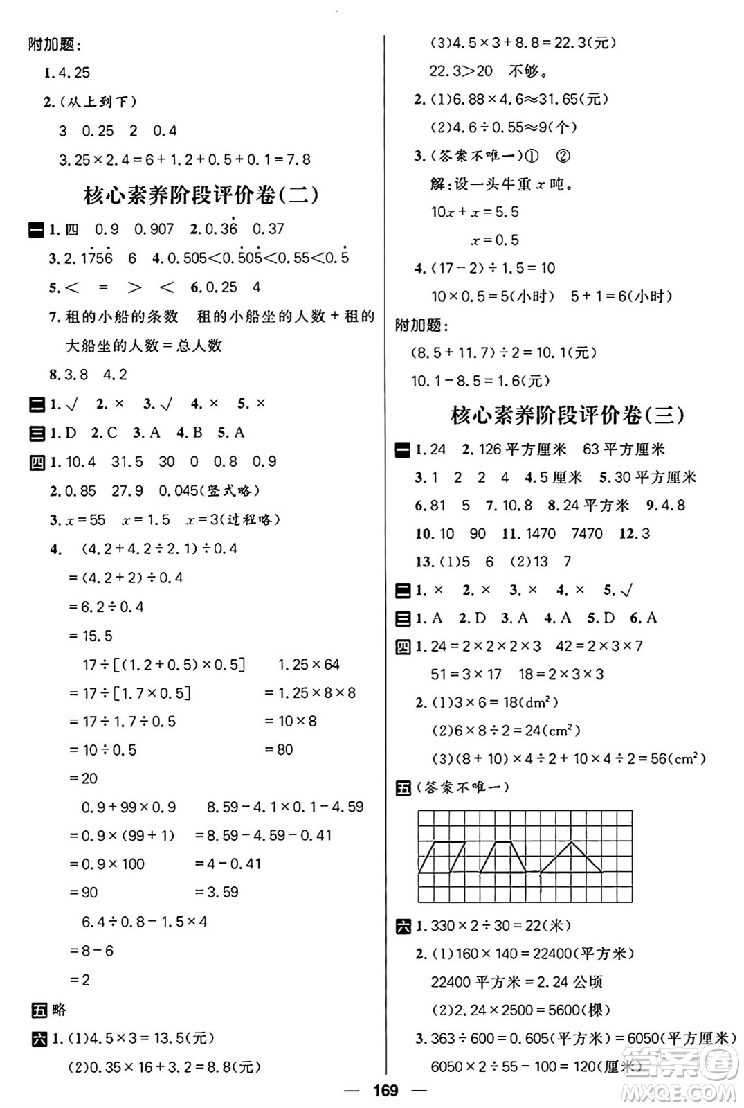 南方出版社2024秋學緣教育核心素養(yǎng)天天練五年級數(shù)學上冊青島版答案
