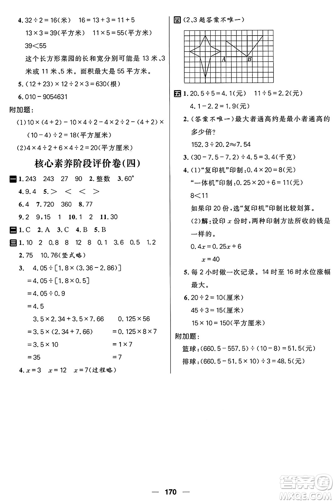 南方出版社2024秋學緣教育核心素養(yǎng)天天練五年級數(shù)學上冊青島版答案