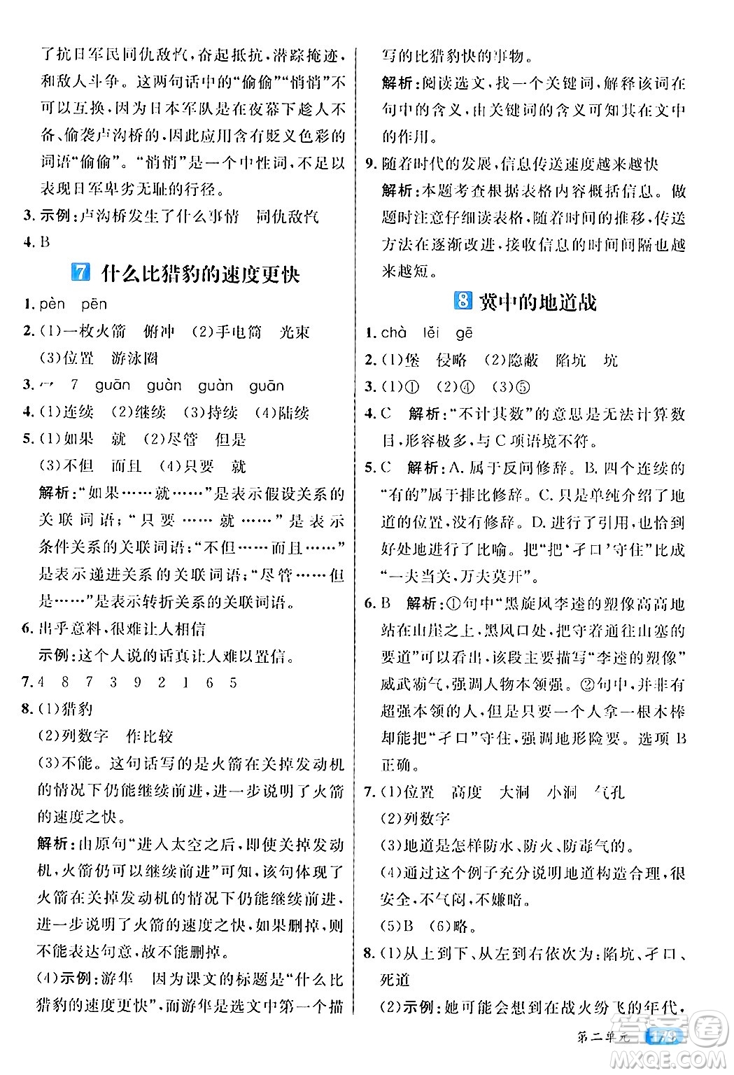 南方出版社2024秋學(xué)緣教育核心素養(yǎng)天天練五年級(jí)語文上冊(cè)通用版答案