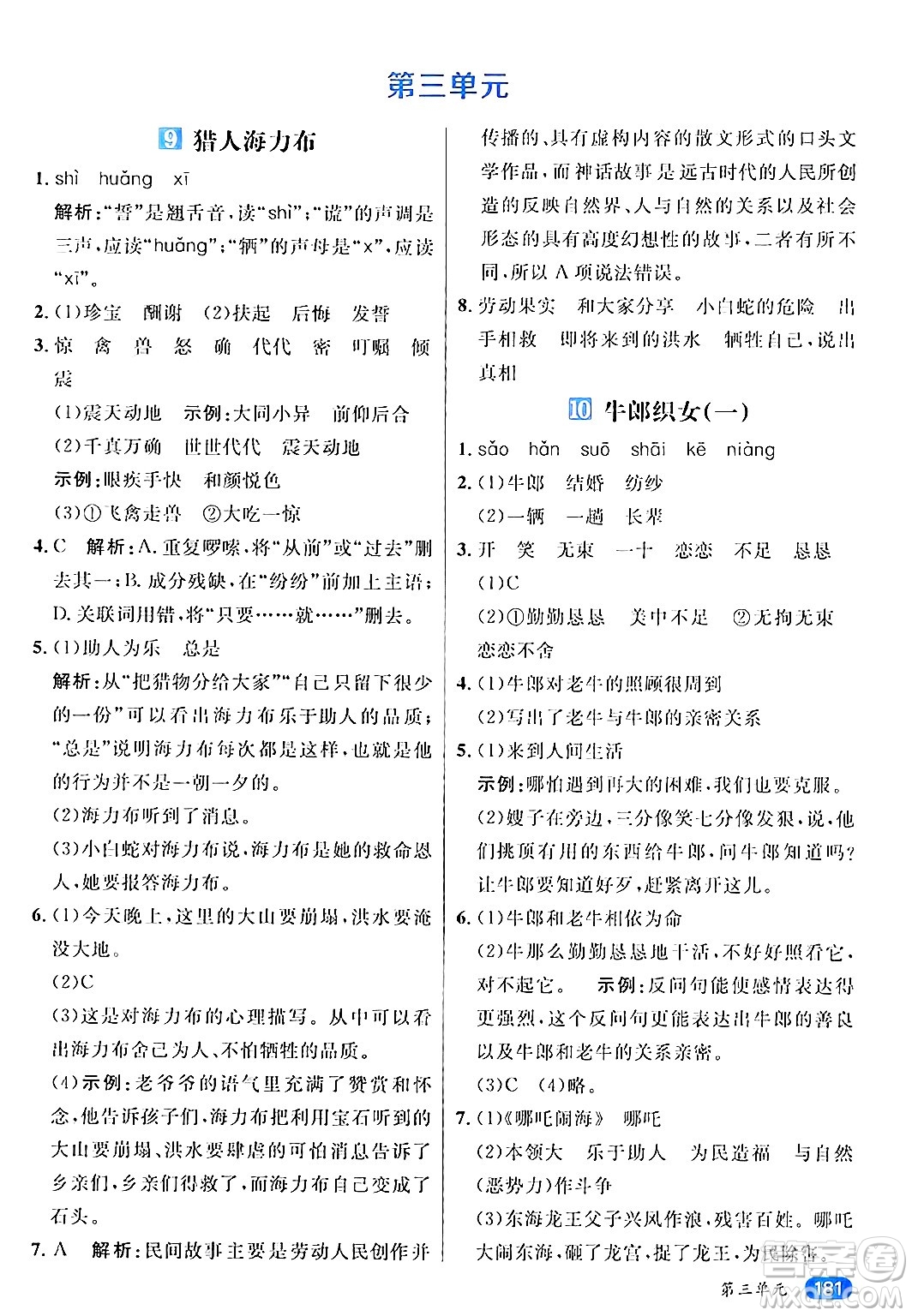 南方出版社2024秋學(xué)緣教育核心素養(yǎng)天天練五年級(jí)語文上冊(cè)通用版答案