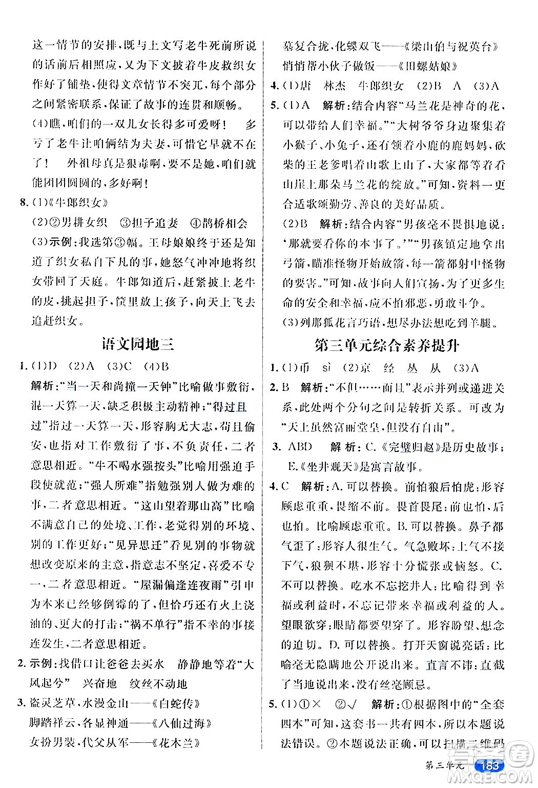 南方出版社2024秋學(xué)緣教育核心素養(yǎng)天天練五年級(jí)語文上冊(cè)通用版答案