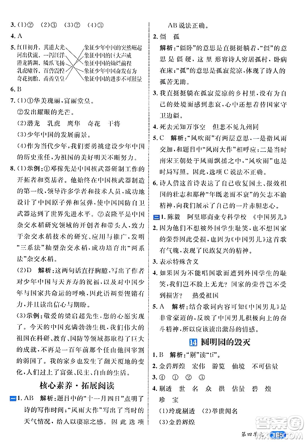 南方出版社2024秋學(xué)緣教育核心素養(yǎng)天天練五年級(jí)語文上冊(cè)通用版答案
