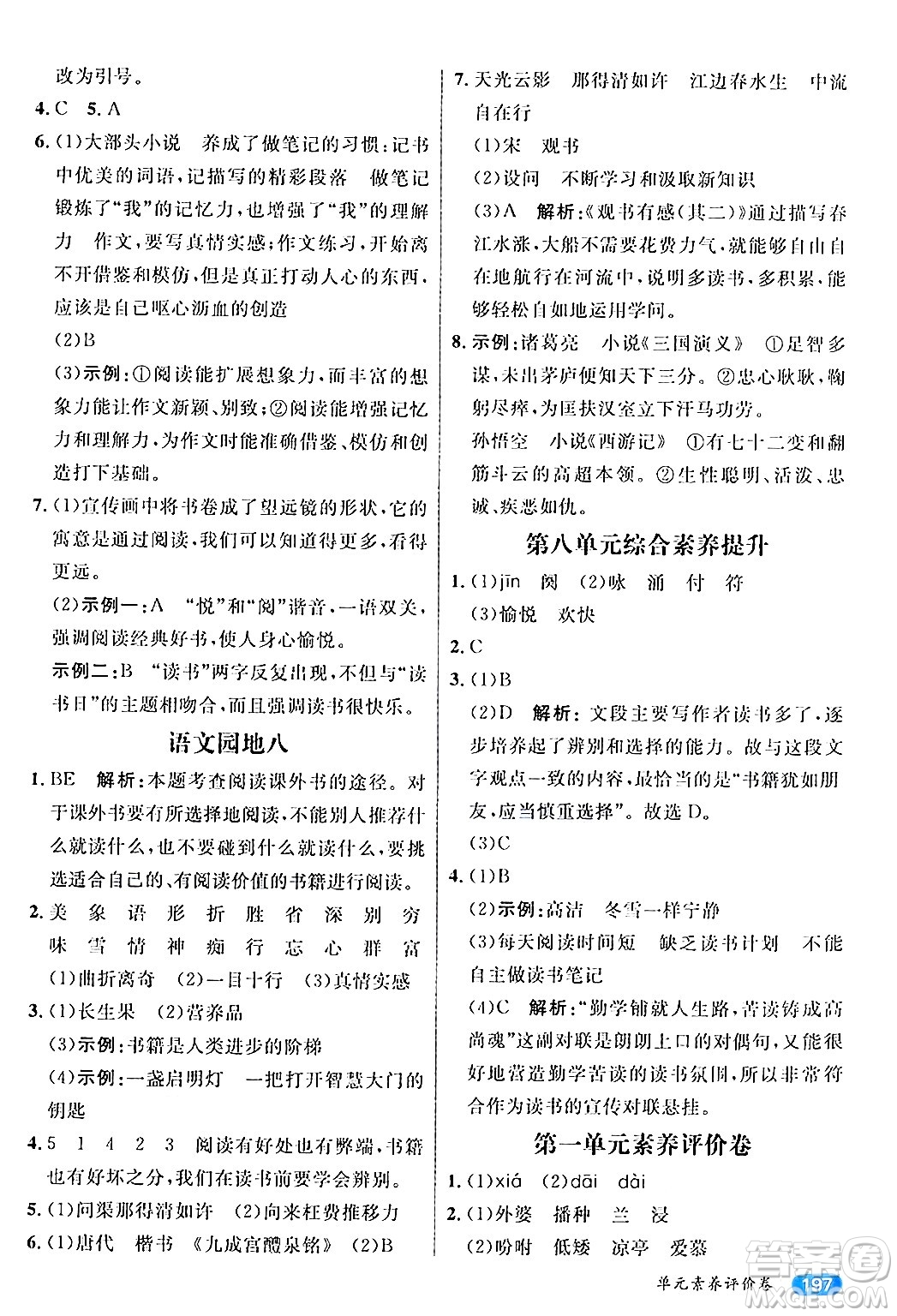 南方出版社2024秋學(xué)緣教育核心素養(yǎng)天天練五年級(jí)語文上冊(cè)通用版答案