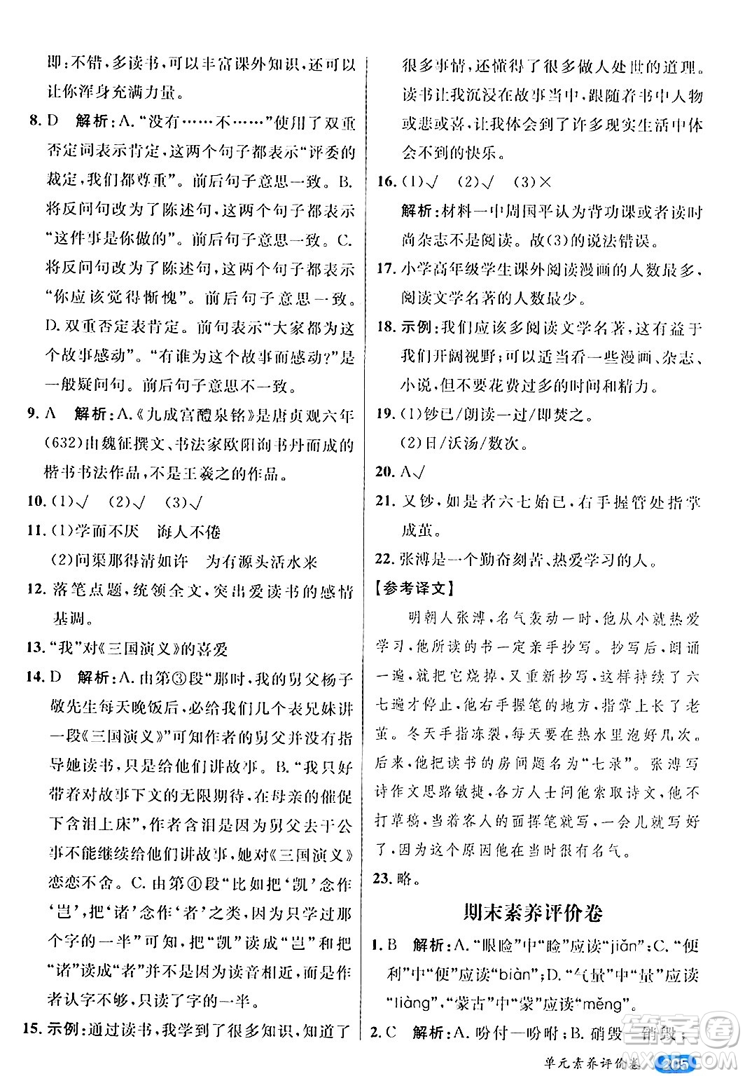 南方出版社2024秋學(xué)緣教育核心素養(yǎng)天天練五年級(jí)語文上冊(cè)通用版答案