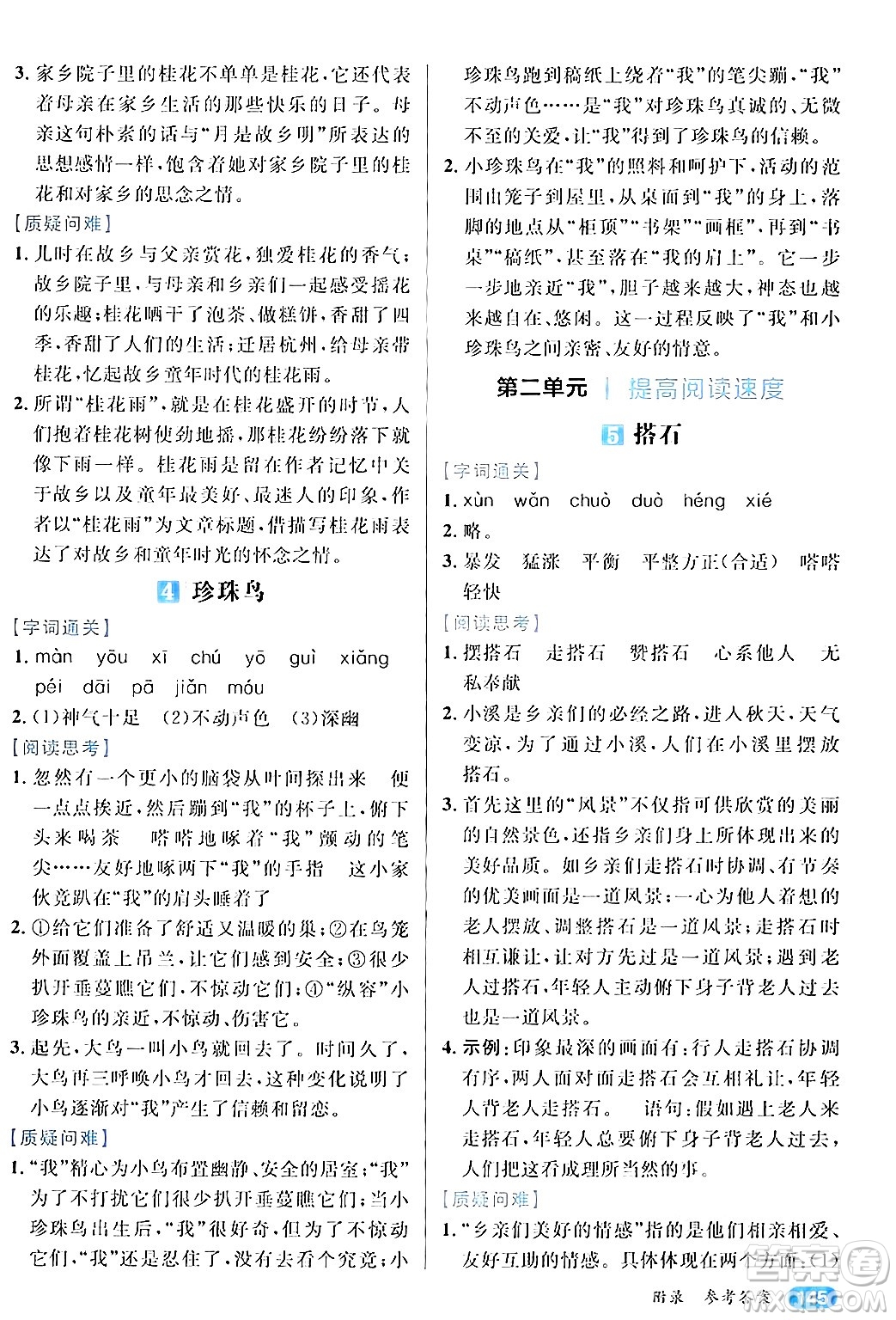 南方出版社2024秋學(xué)緣教育核心素養(yǎng)天天練五年級(jí)語文上冊(cè)通用版答案